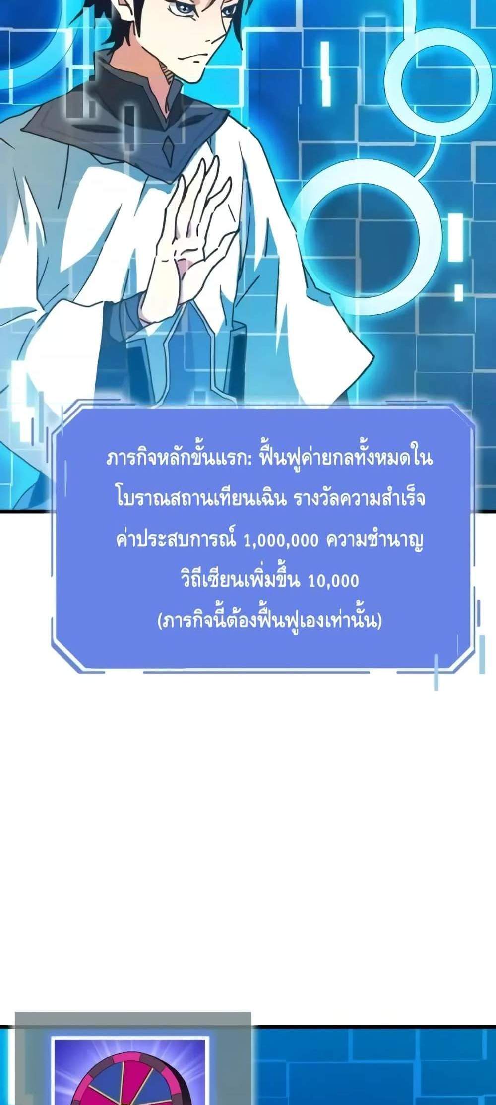 Crazy Leveling System ระบบกาวสุดระห่ำ แปลไทย