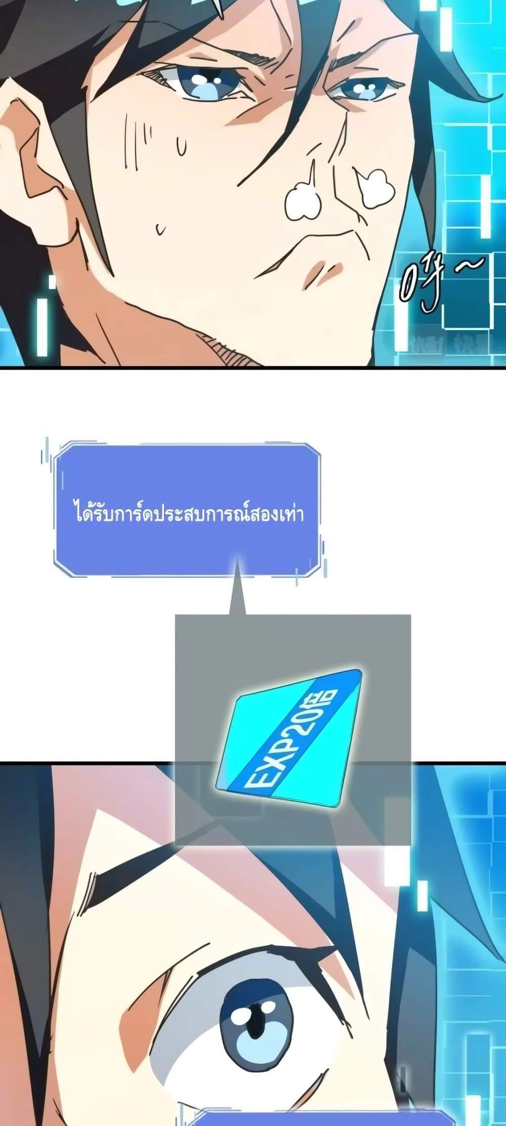 Crazy Leveling System ระบบกาวสุดระห่ำ แปลไทย