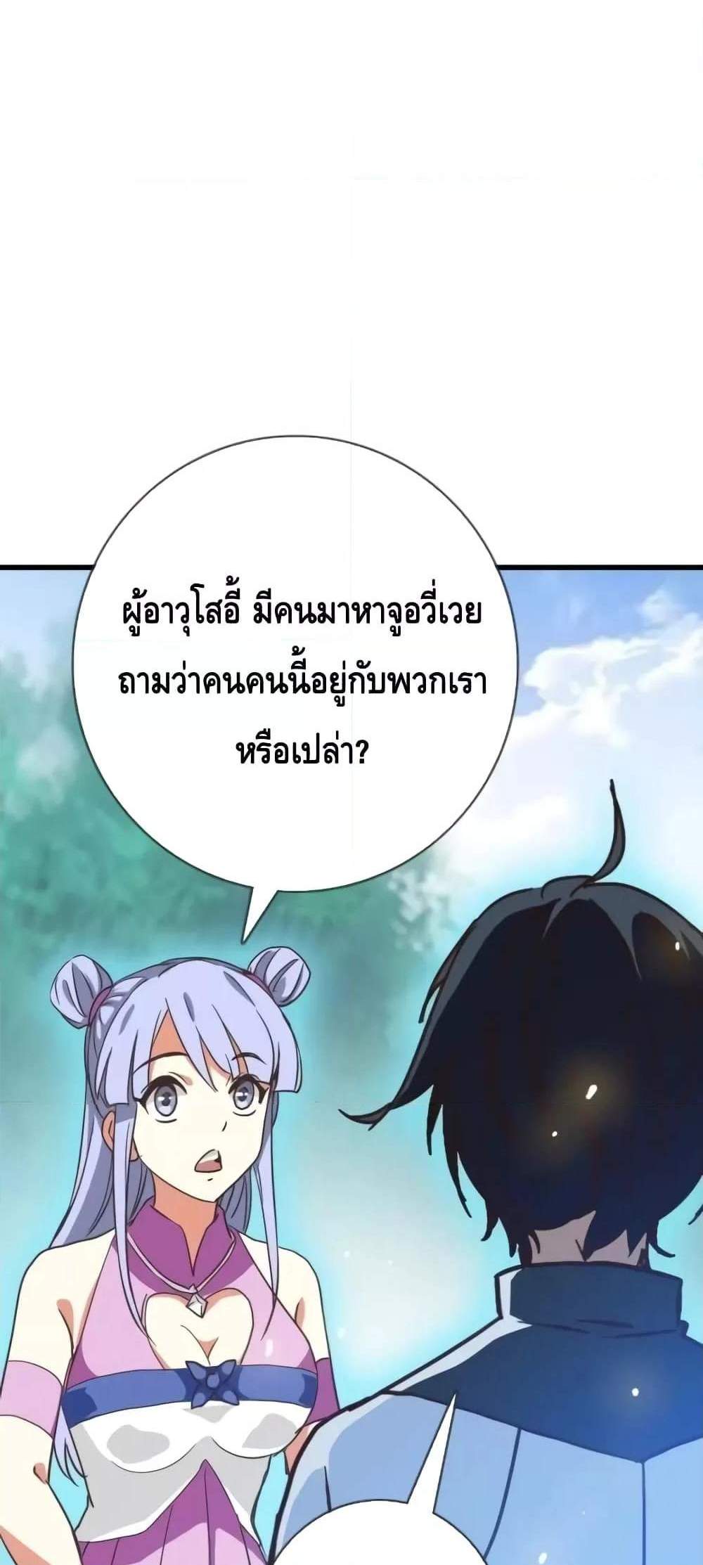 Crazy Leveling System ระบบกาวสุดระห่ำ แปลไทย
