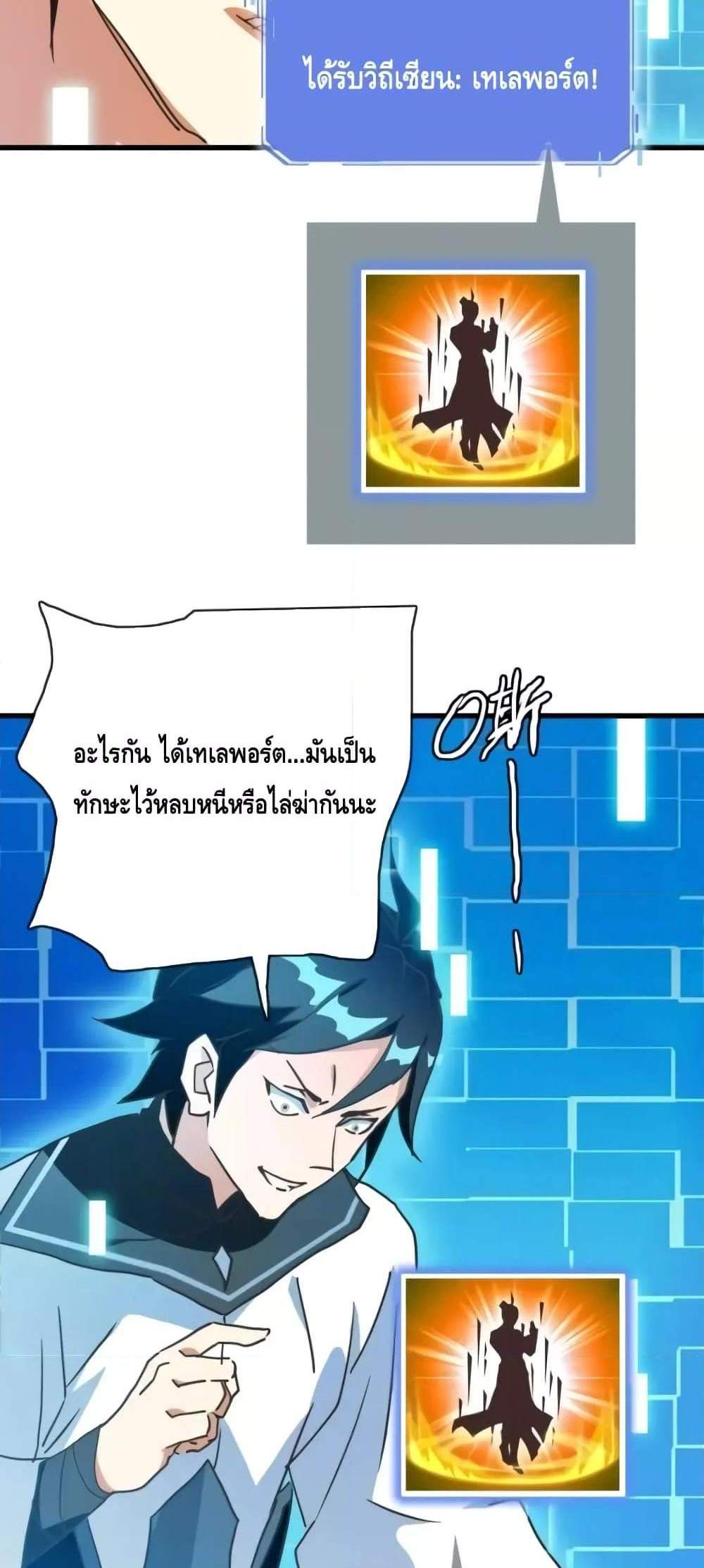 Crazy Leveling System ระบบกาวสุดระห่ำ แปลไทย
