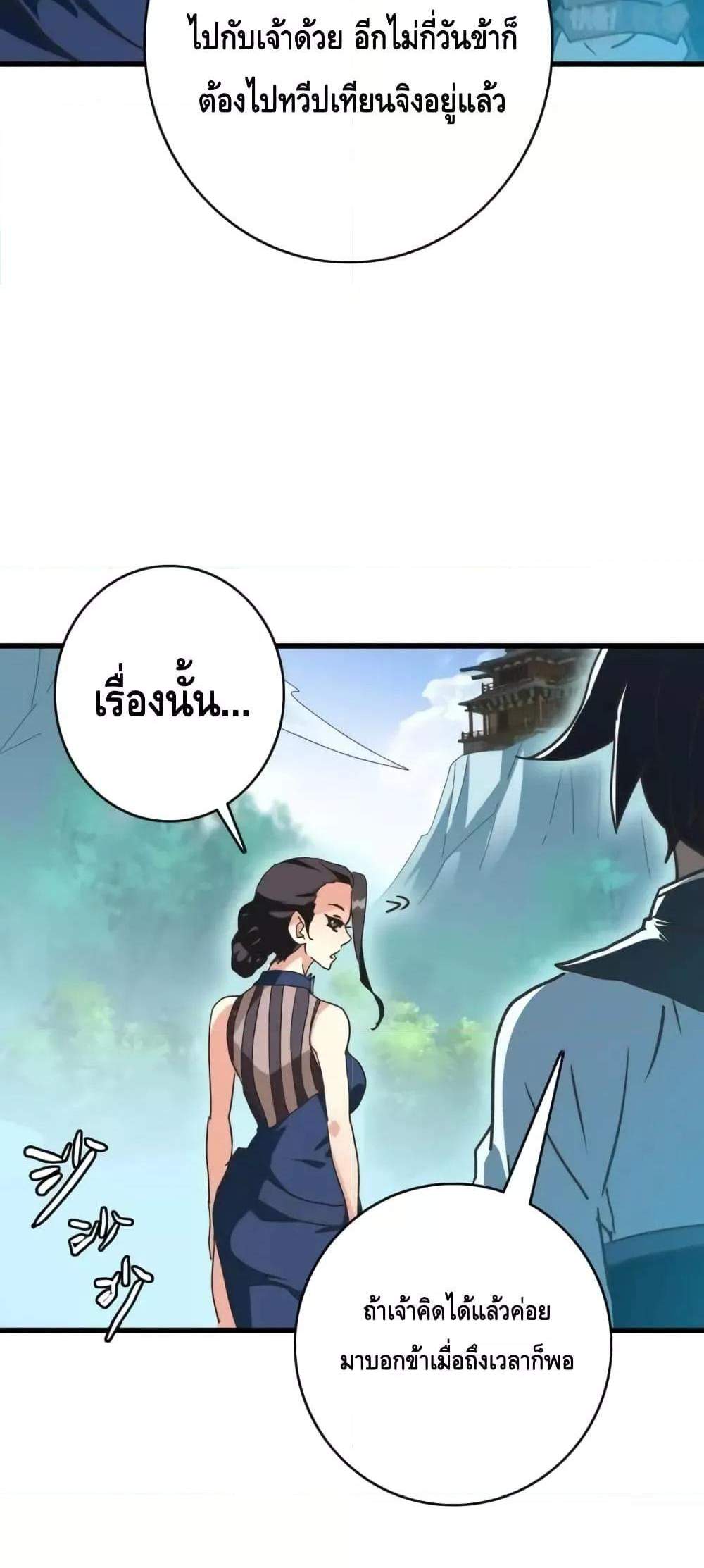 Crazy Leveling System ระบบกาวสุดระห่ำ แปลไทย