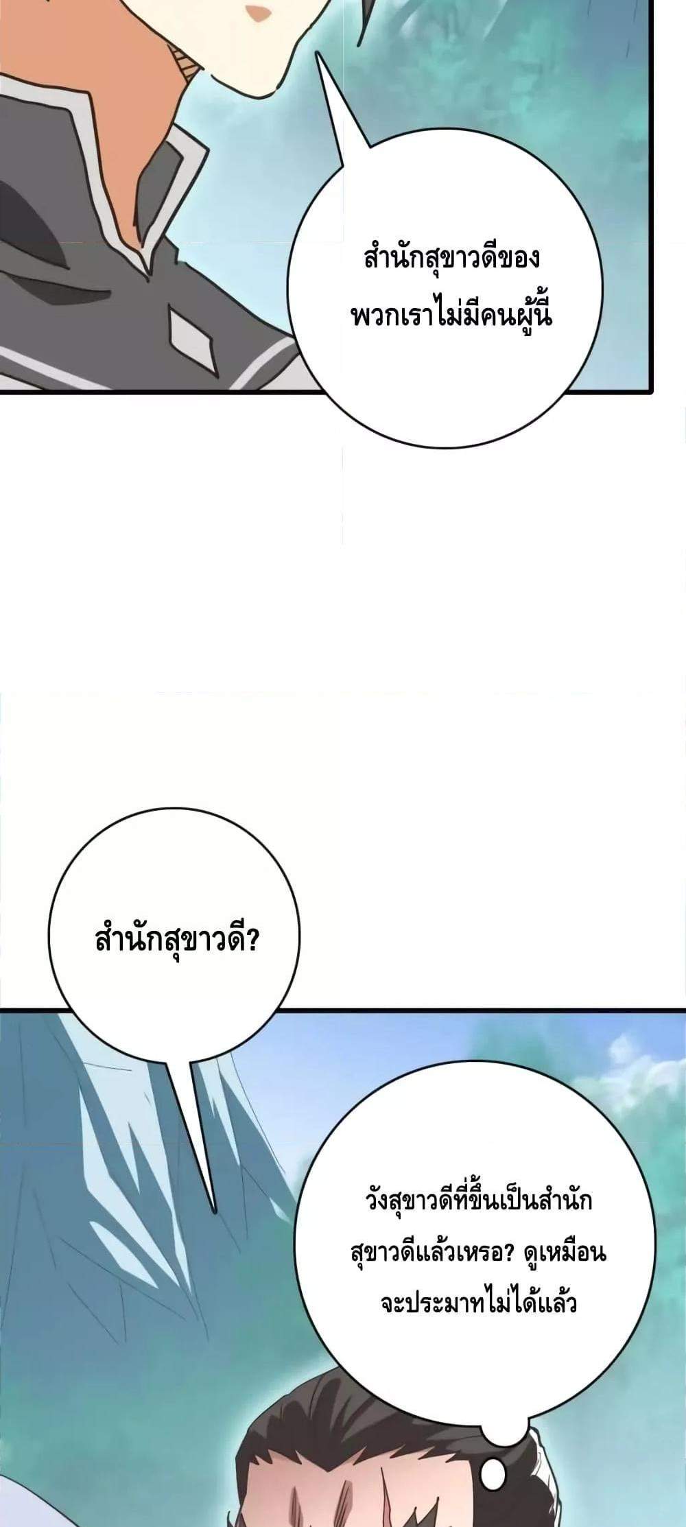 Crazy Leveling System ระบบกาวสุดระห่ำ แปลไทย