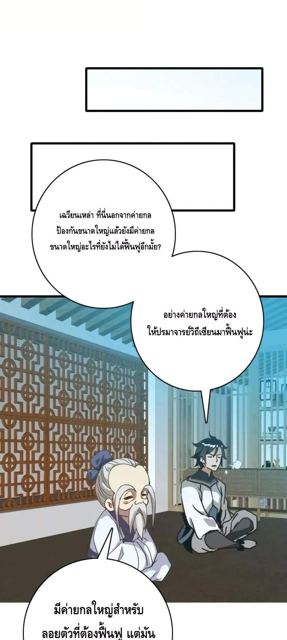 Crazy Leveling System ระบบกาวสุดระห่ำ แปลไทย