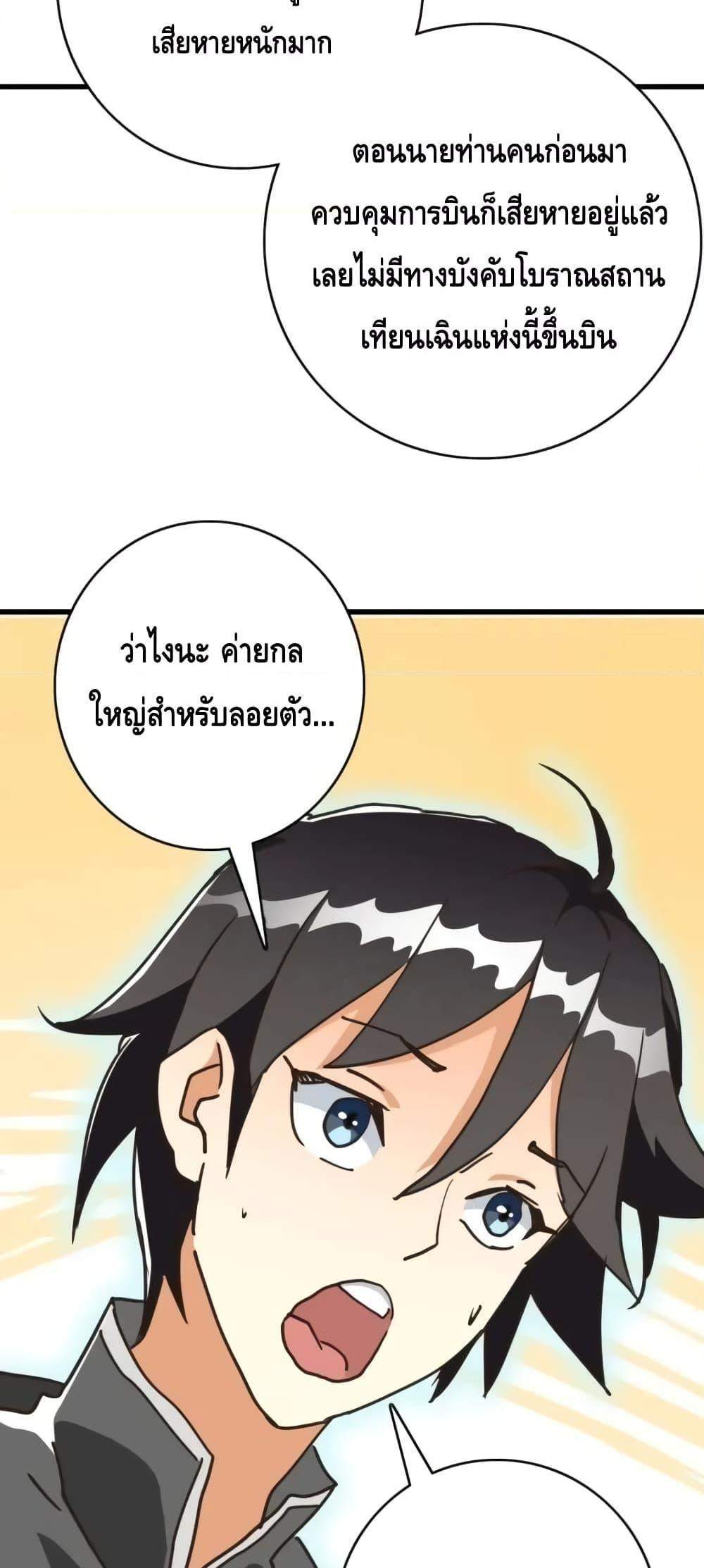 Crazy Leveling System ระบบกาวสุดระห่ำ แปลไทย