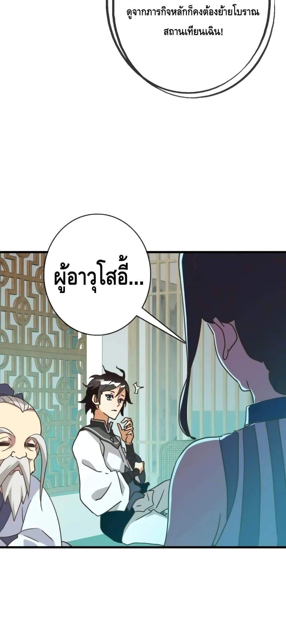 Crazy Leveling System ระบบกาวสุดระห่ำ แปลไทย