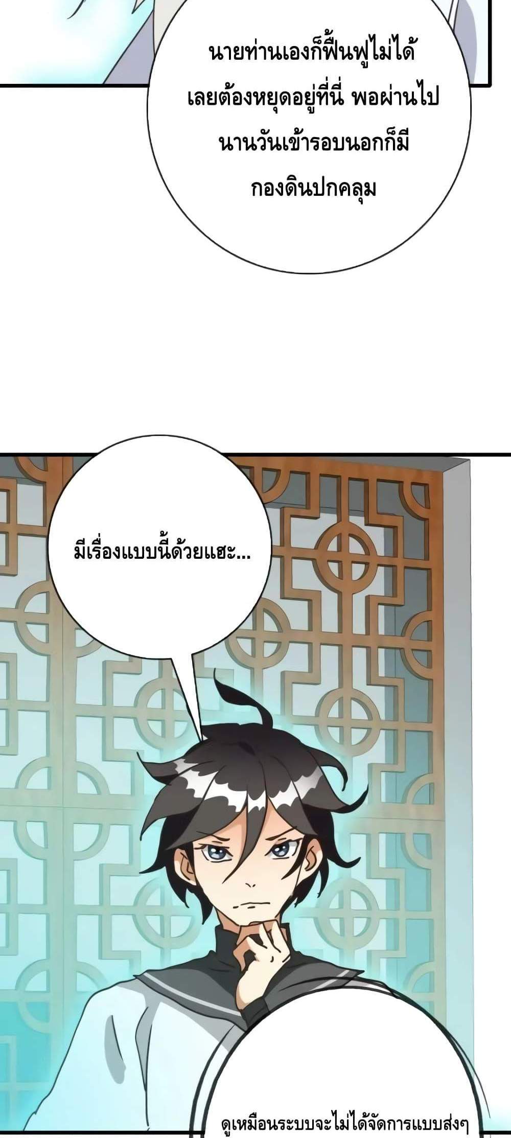 Crazy Leveling System ระบบกาวสุดระห่ำ แปลไทย