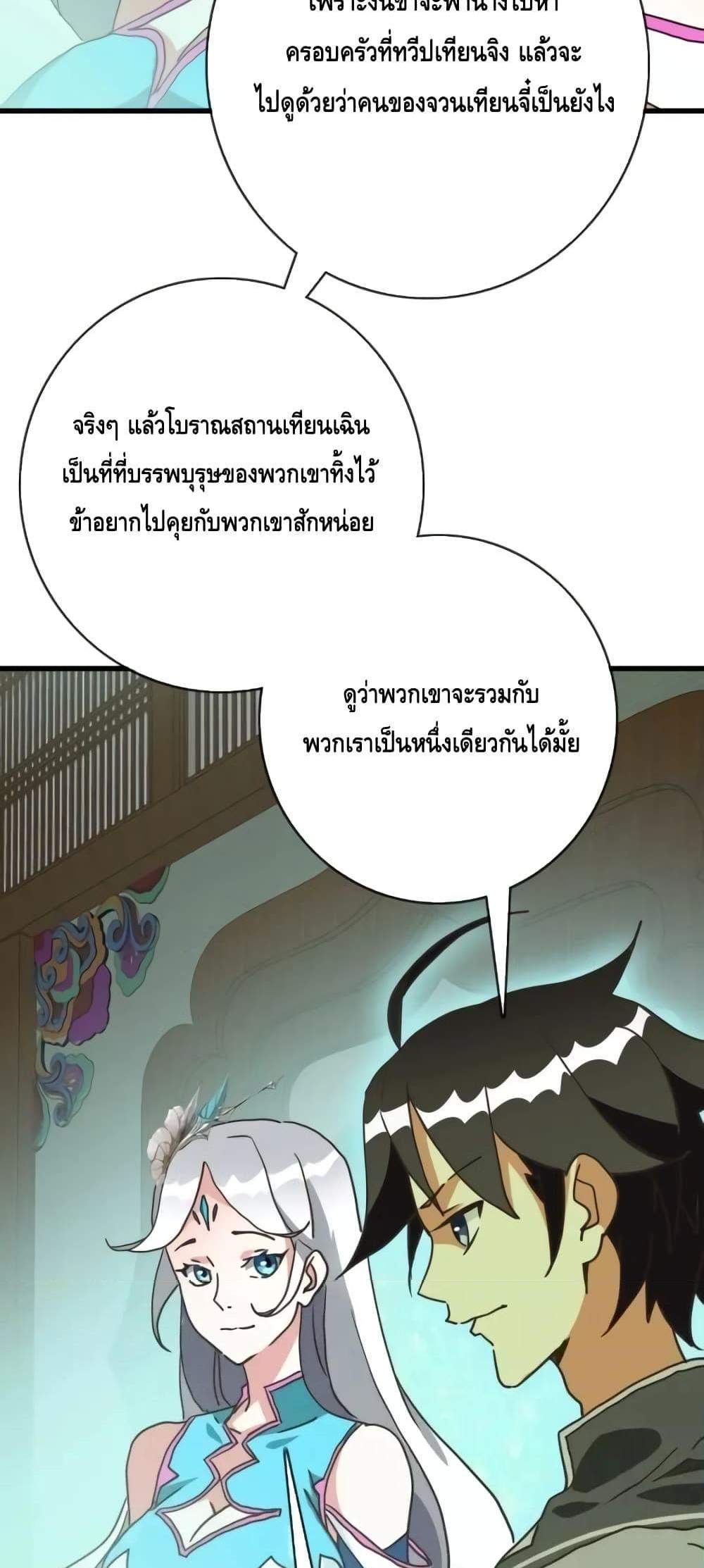 Crazy Leveling System ระบบกาวสุดระห่ำ แปลไทย