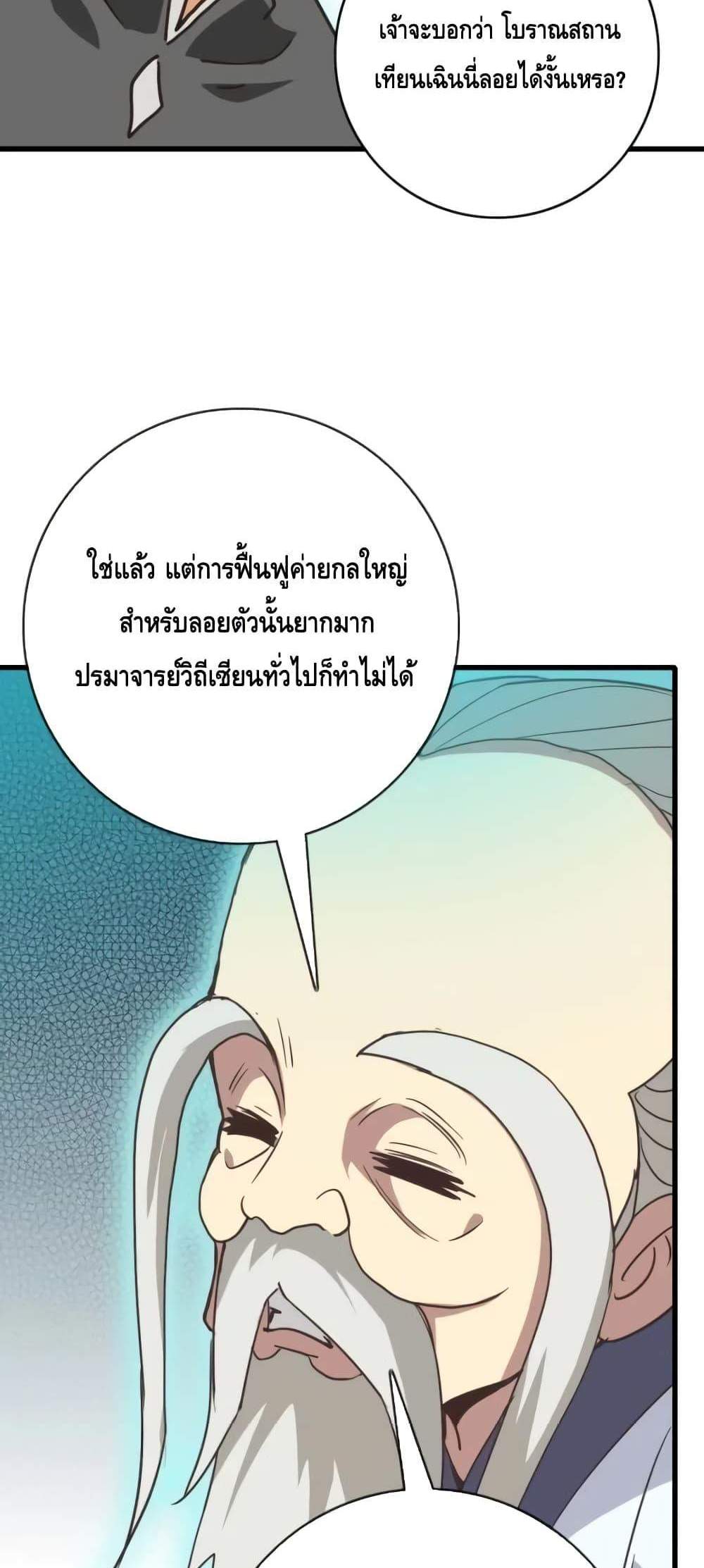 Crazy Leveling System ระบบกาวสุดระห่ำ แปลไทย