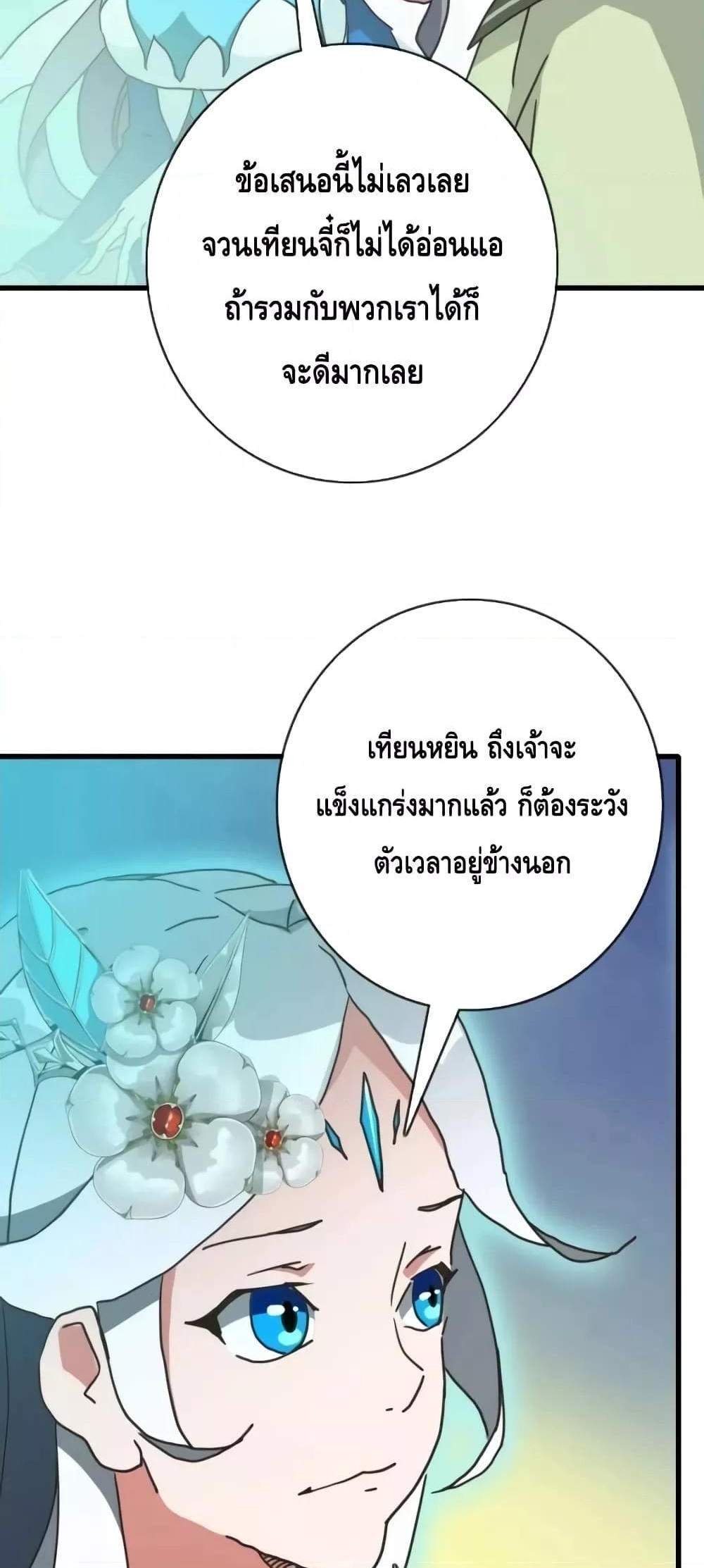 Crazy Leveling System ระบบกาวสุดระห่ำ แปลไทย