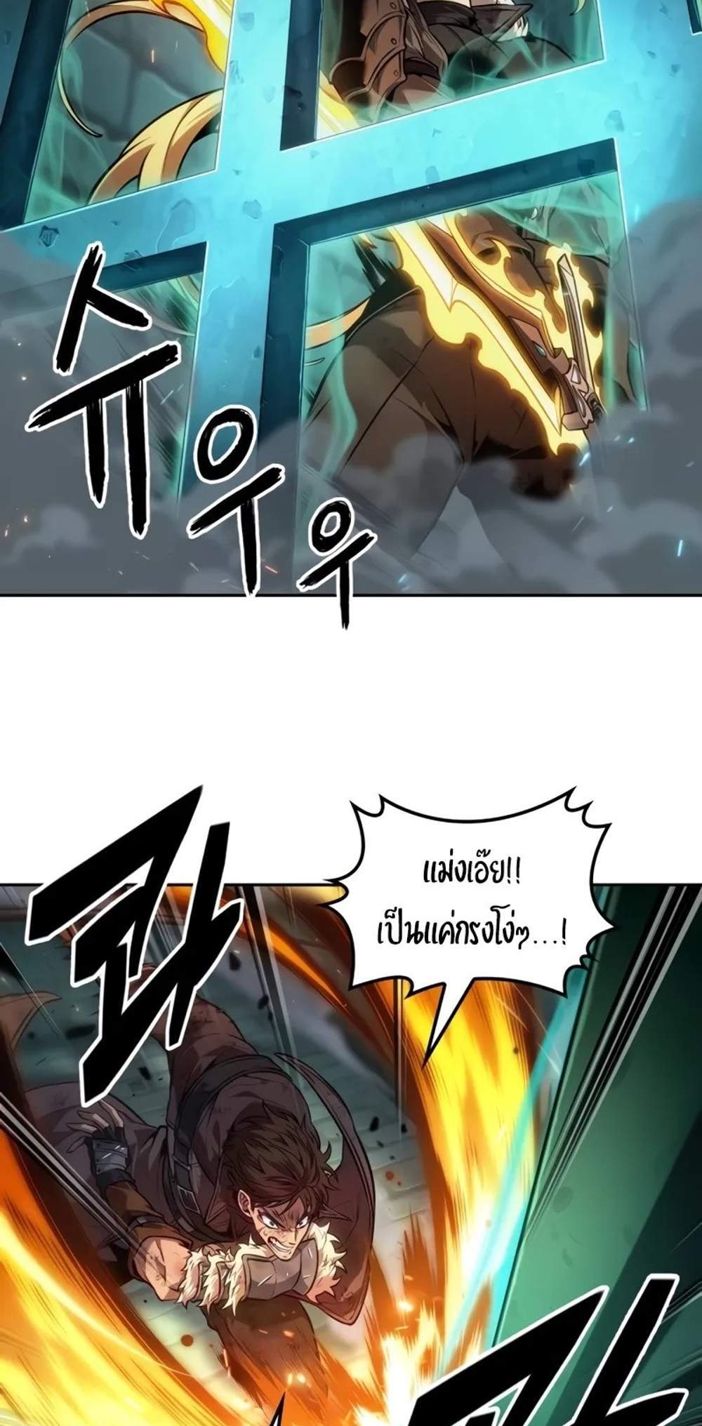 The Last Adventurer แปลไทย