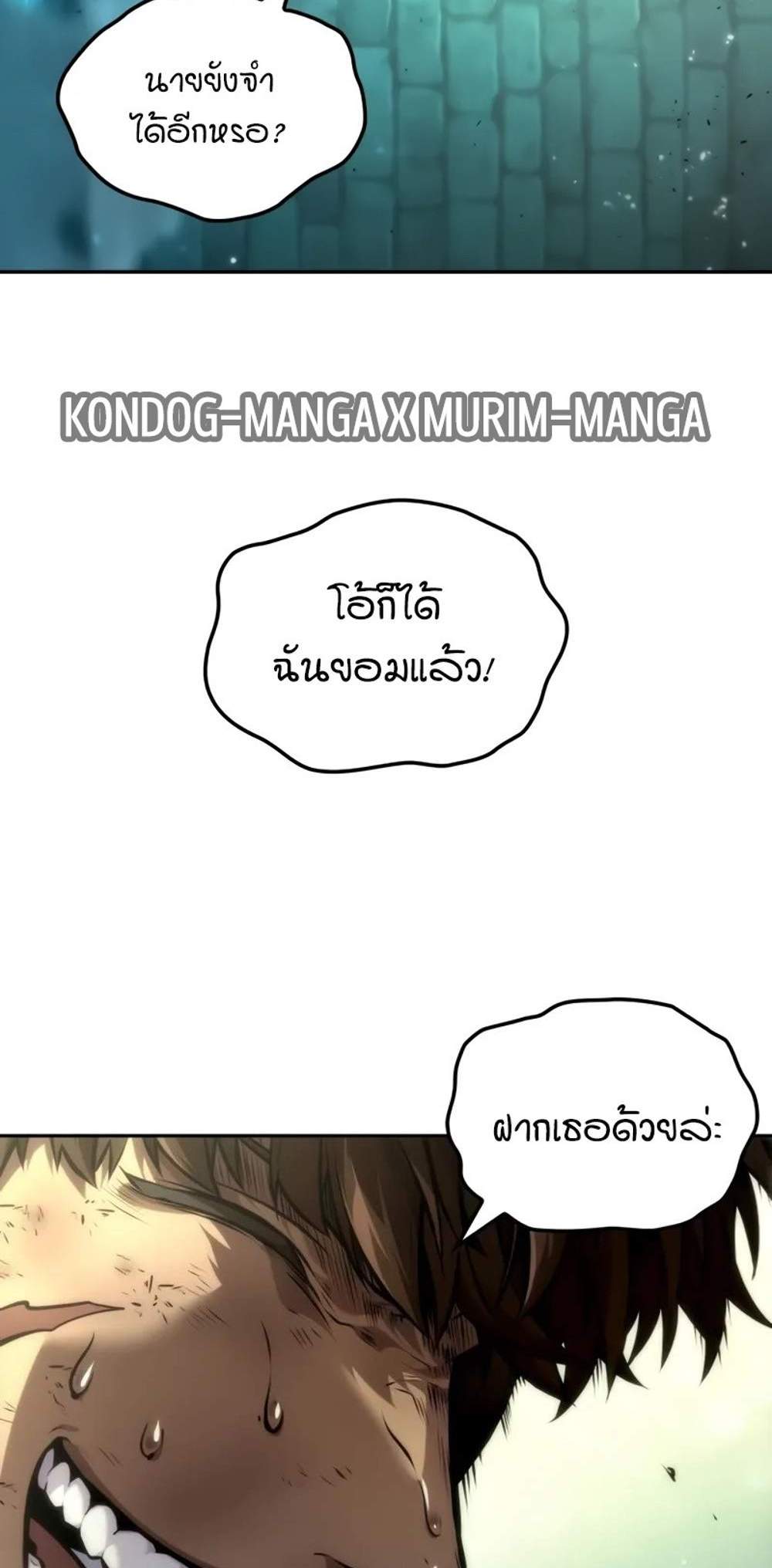 The Last Adventurer แปลไทย