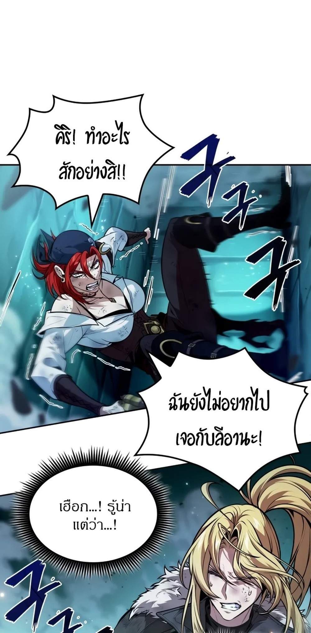 The Last Adventurer แปลไทย