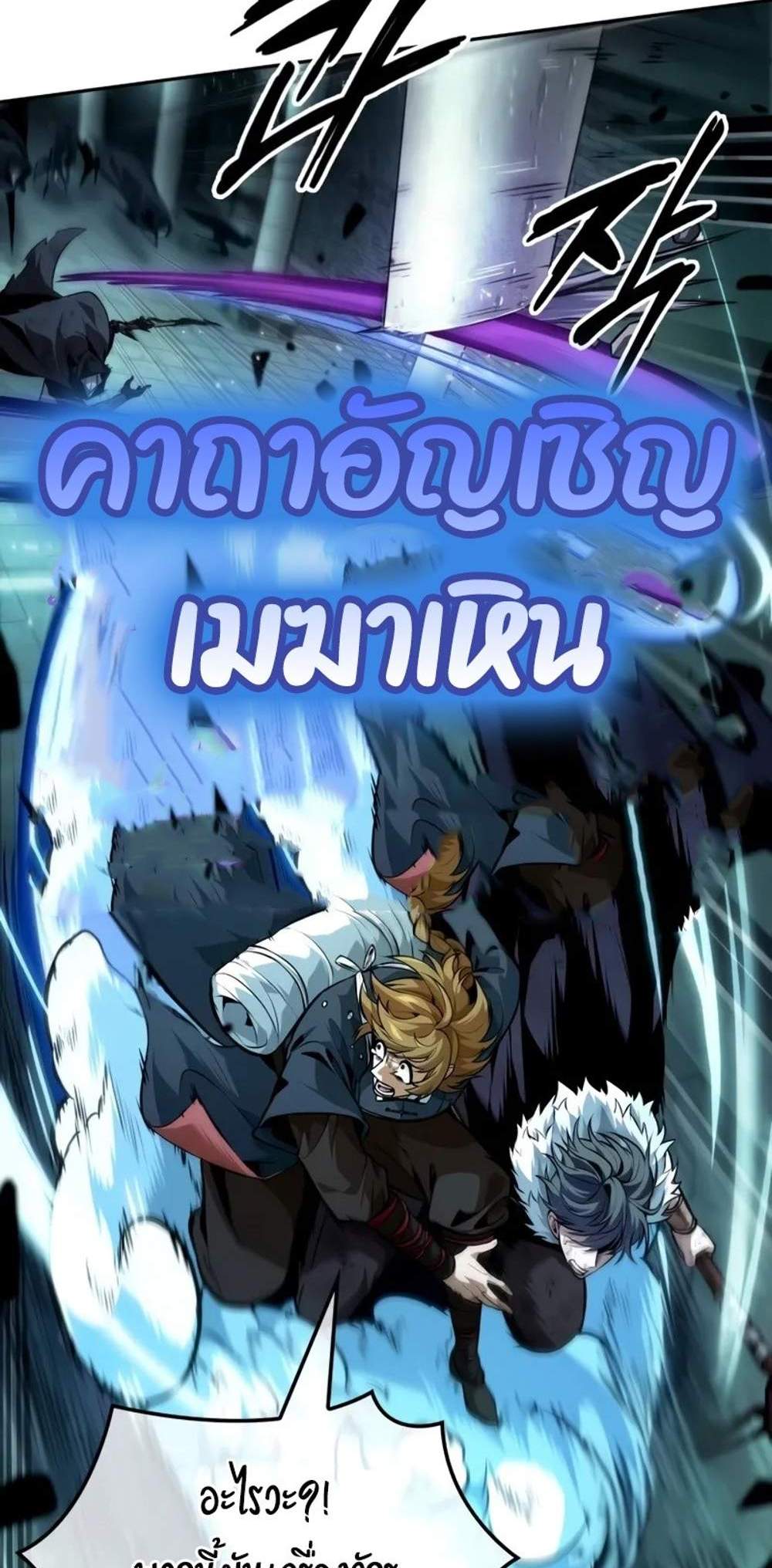 The Last Adventurer แปลไทย