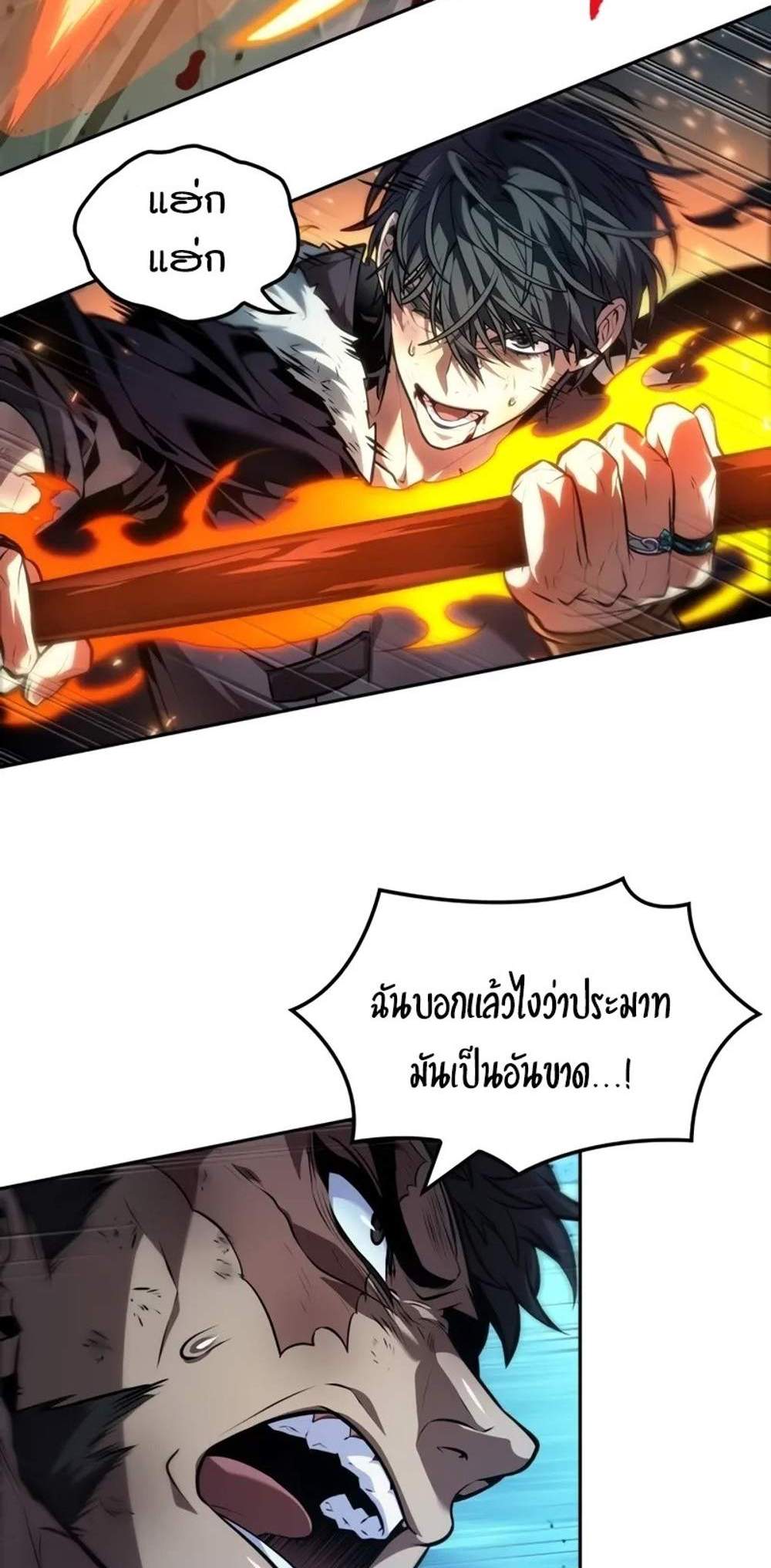 The Last Adventurer แปลไทย