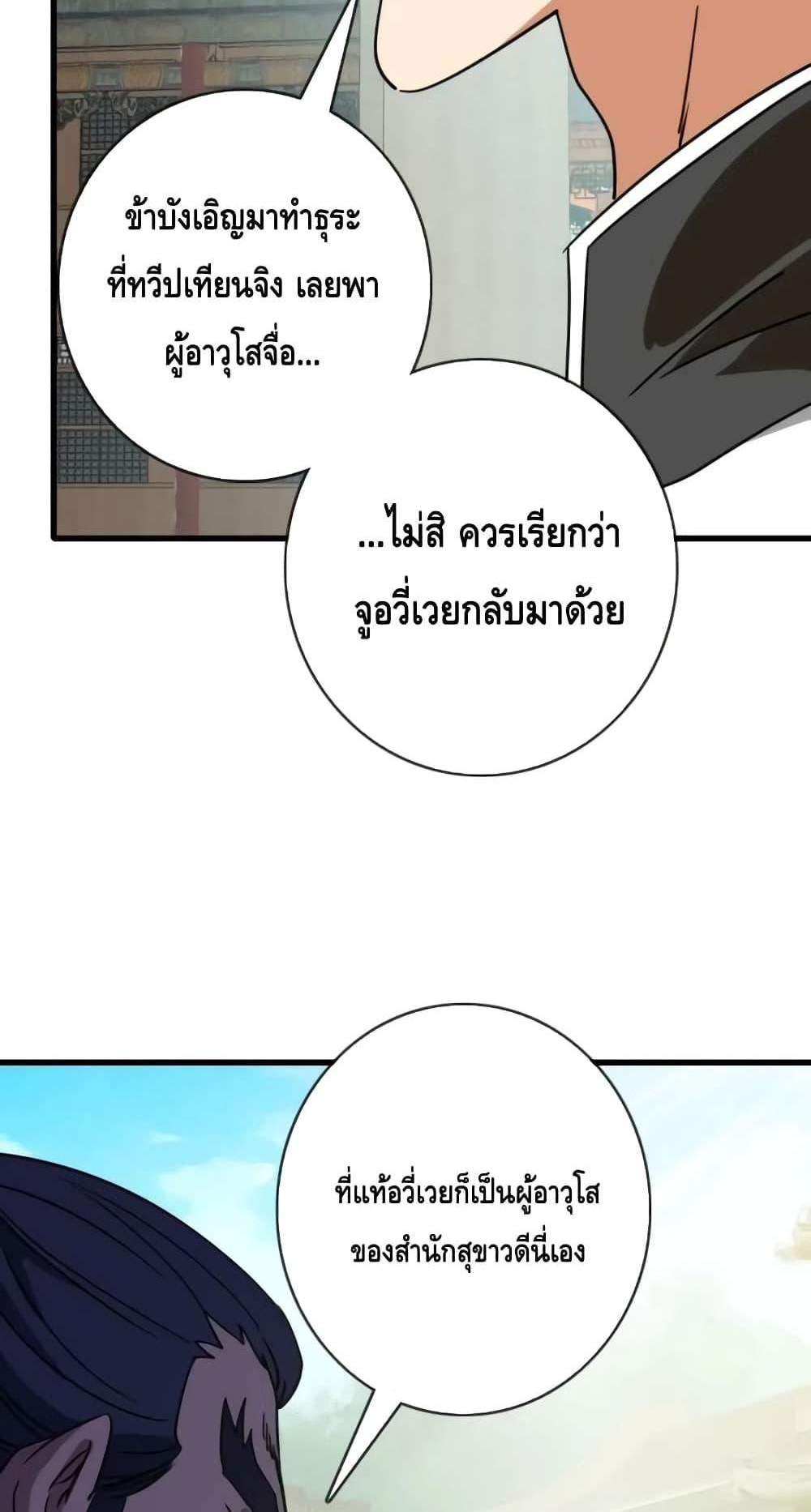 Crazy Leveling System ระบบกาวสุดระห่ำ แปลไทย