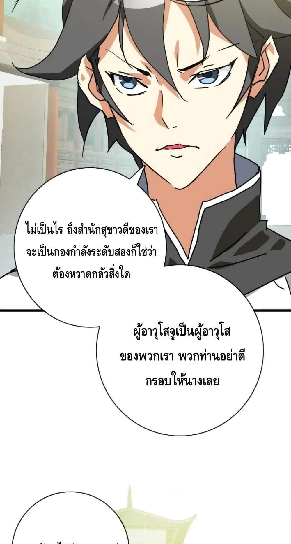 Crazy Leveling System ระบบกาวสุดระห่ำ แปลไทย