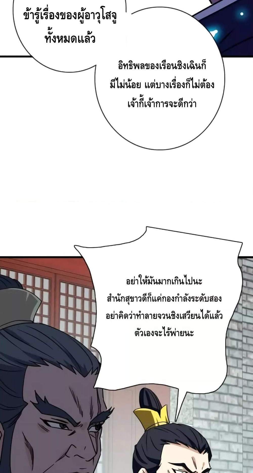 Crazy Leveling System ระบบกาวสุดระห่ำ แปลไทย