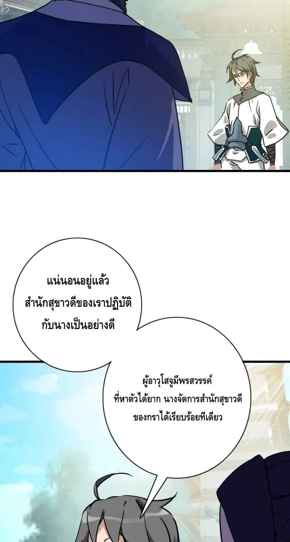 Crazy Leveling System ระบบกาวสุดระห่ำ แปลไทย