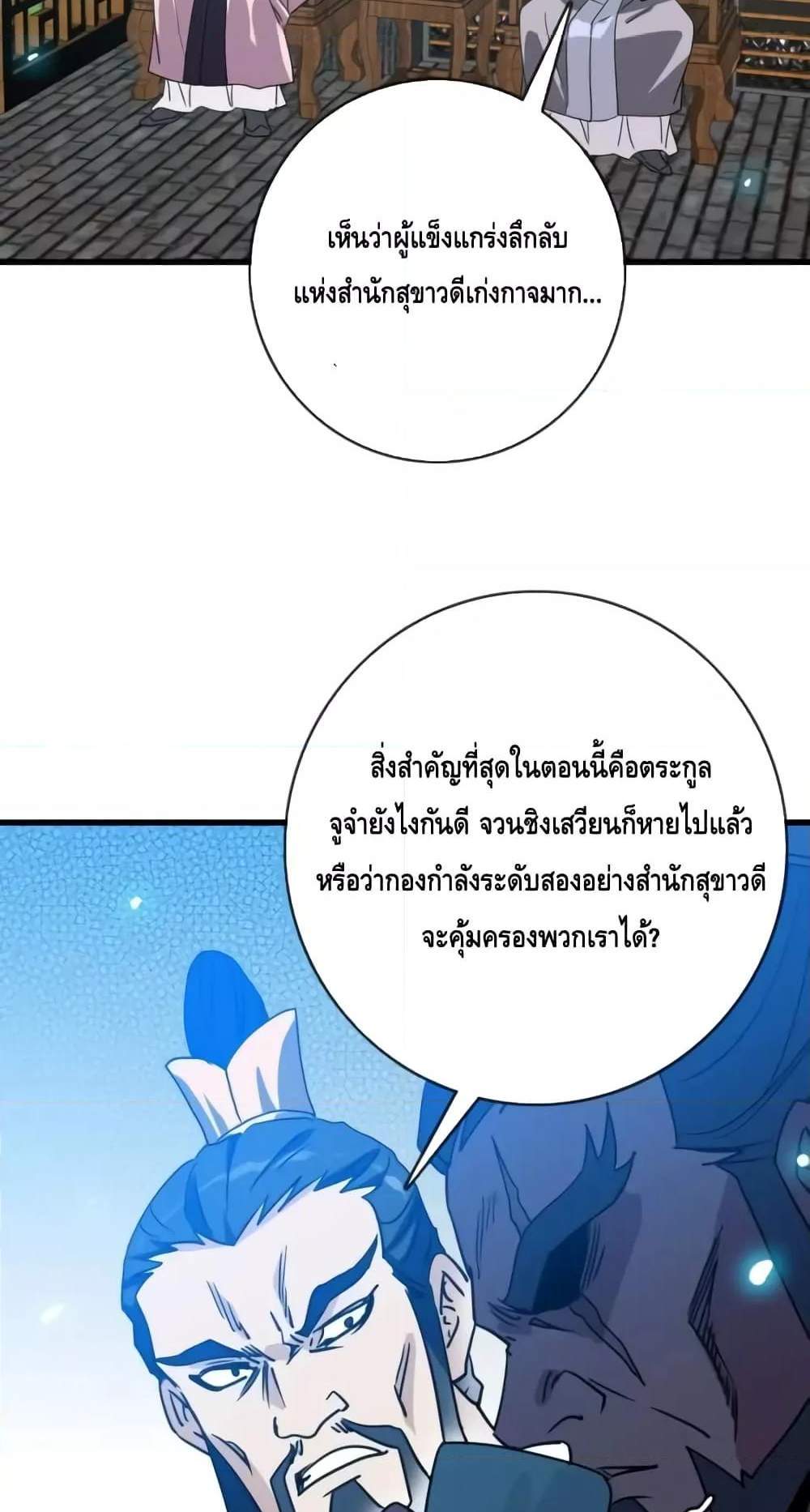 Crazy Leveling System ระบบกาวสุดระห่ำ แปลไทย