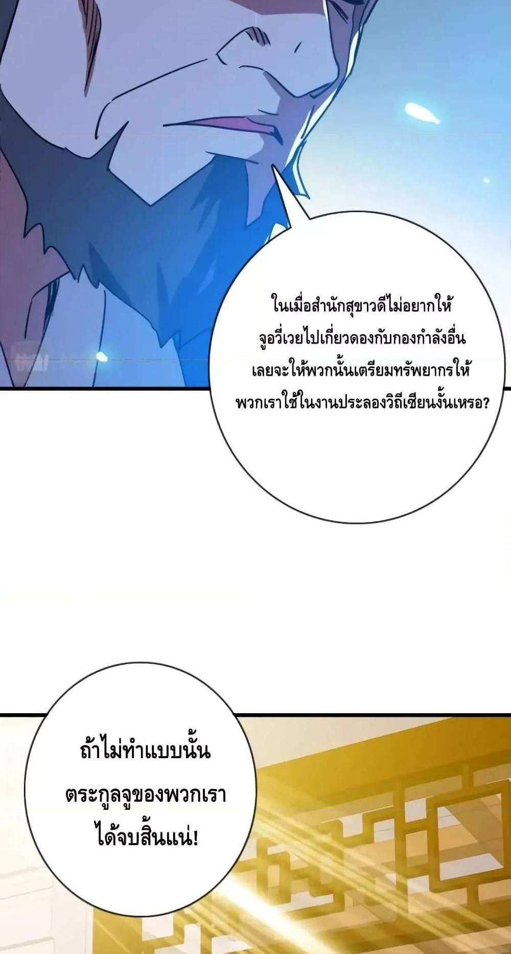 Crazy Leveling System ระบบกาวสุดระห่ำ แปลไทย