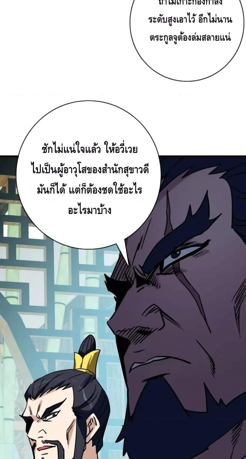 Crazy Leveling System ระบบกาวสุดระห่ำ แปลไทย