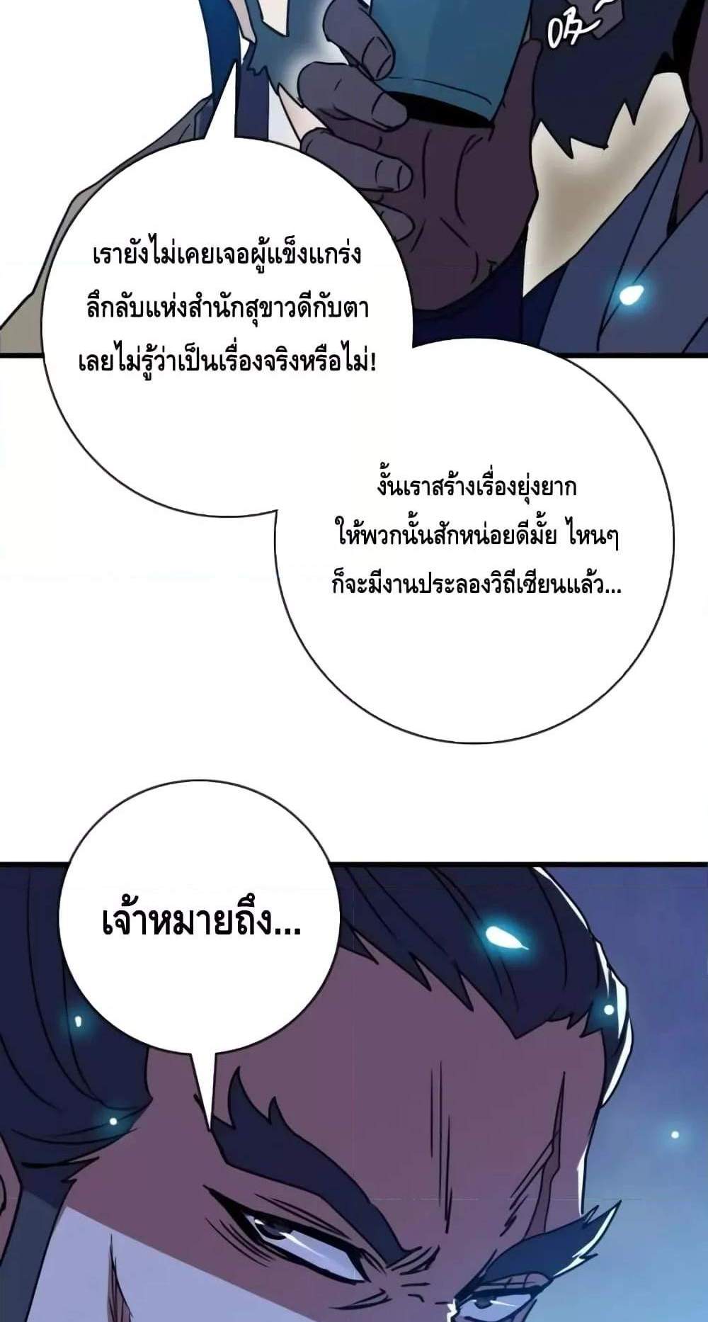 Crazy Leveling System ระบบกาวสุดระห่ำ แปลไทย