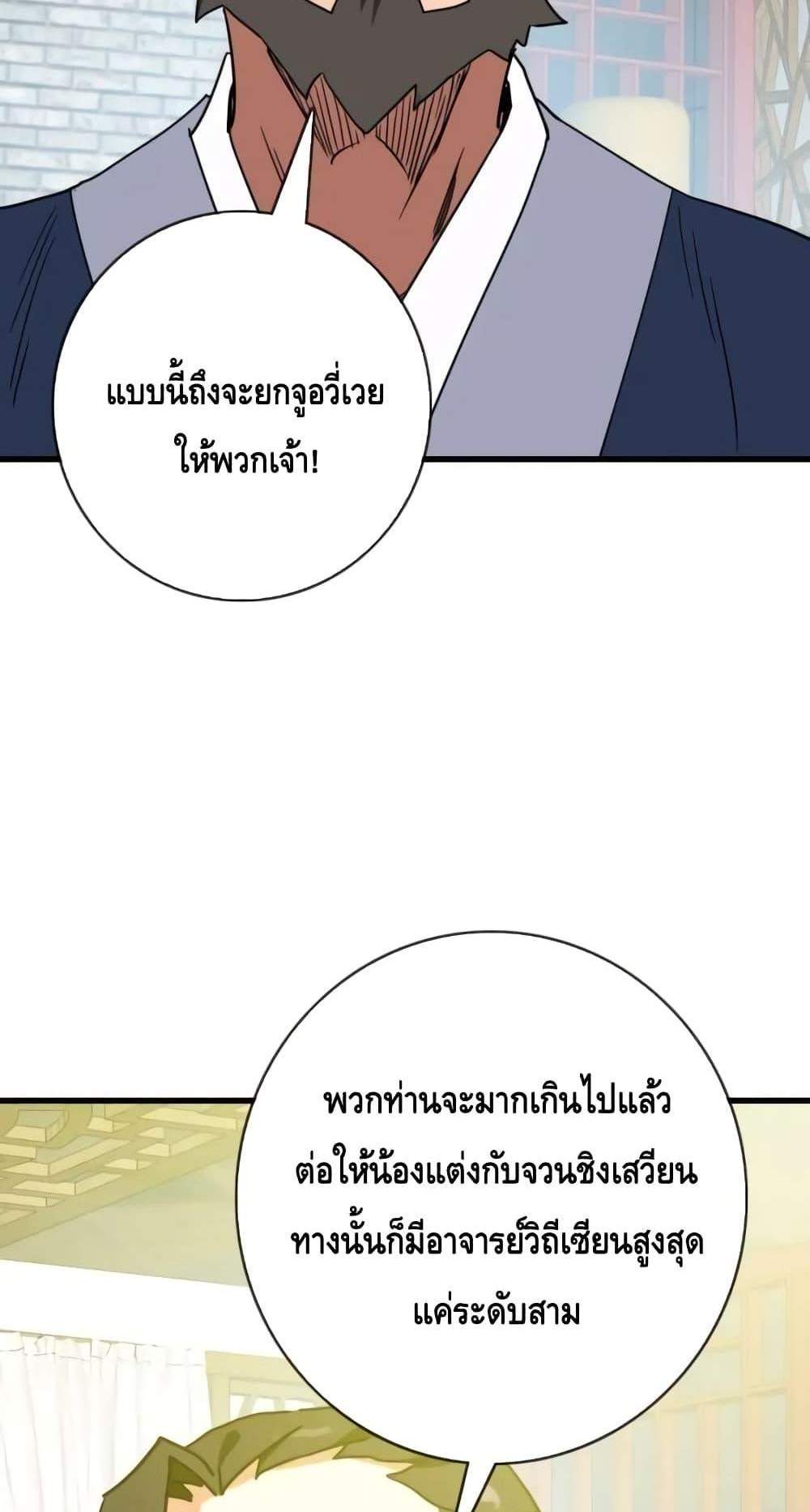 Crazy Leveling System ระบบกาวสุดระห่ำ แปลไทย