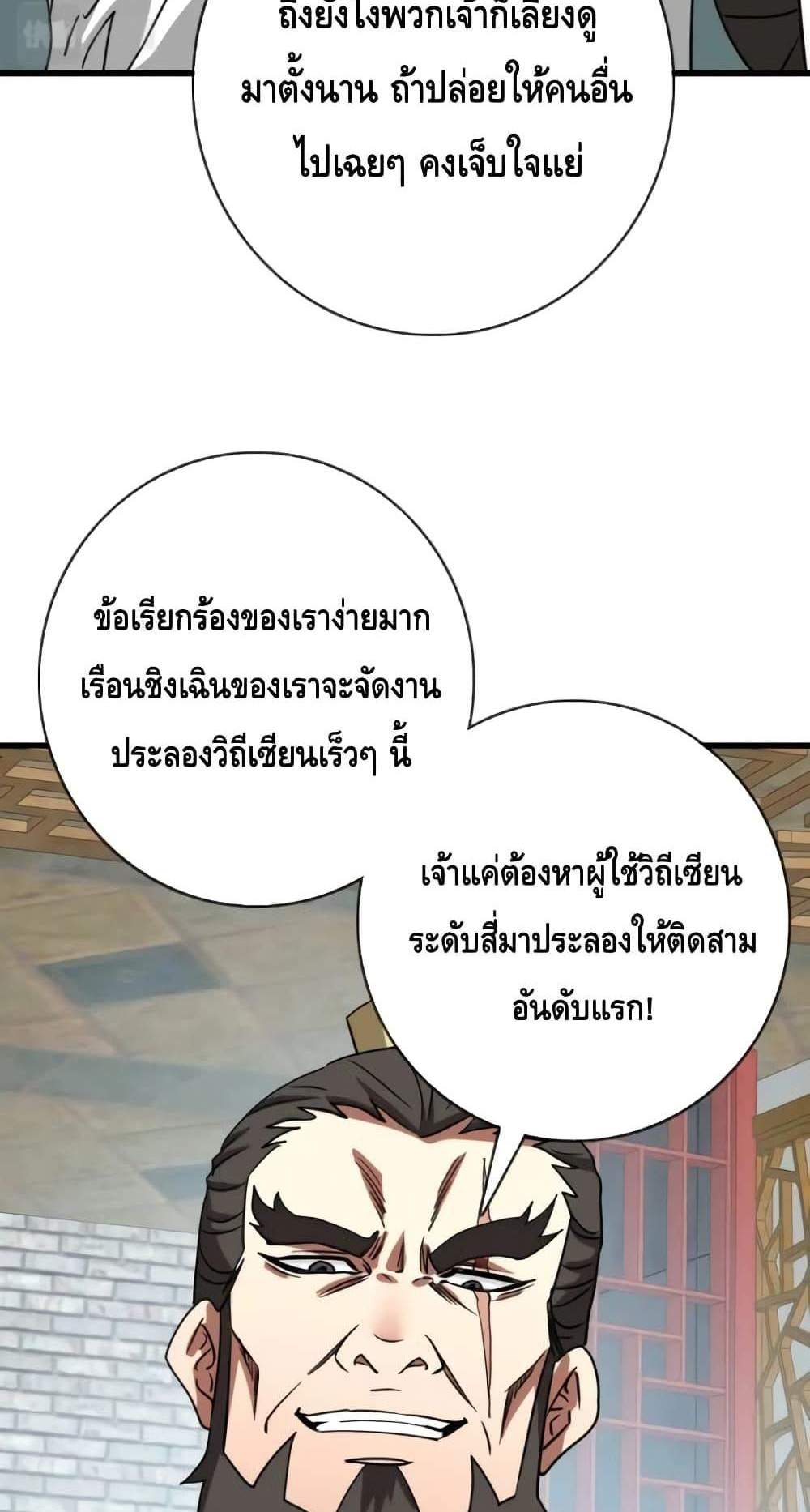 Crazy Leveling System ระบบกาวสุดระห่ำ แปลไทย