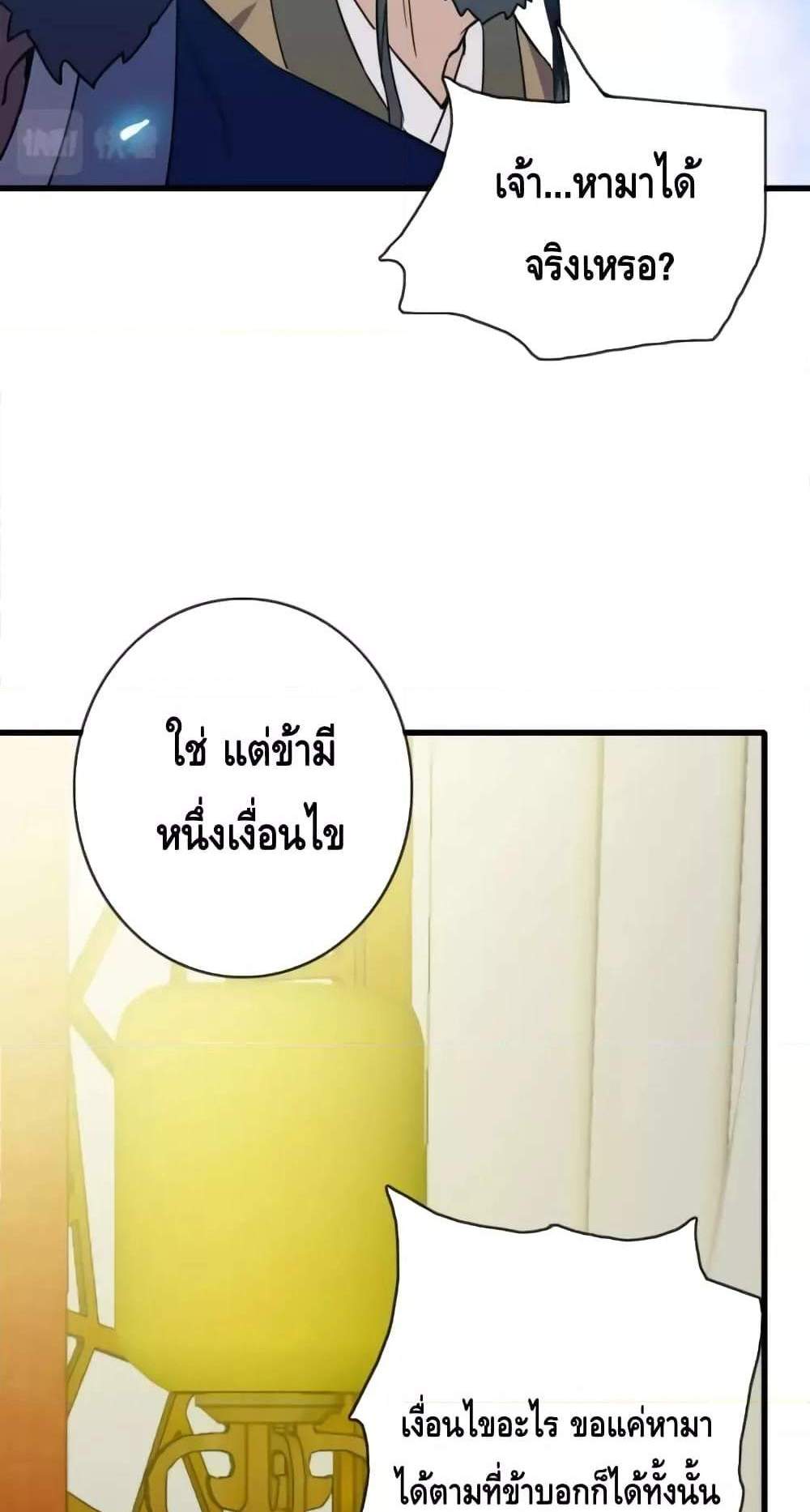 Crazy Leveling System ระบบกาวสุดระห่ำ แปลไทย