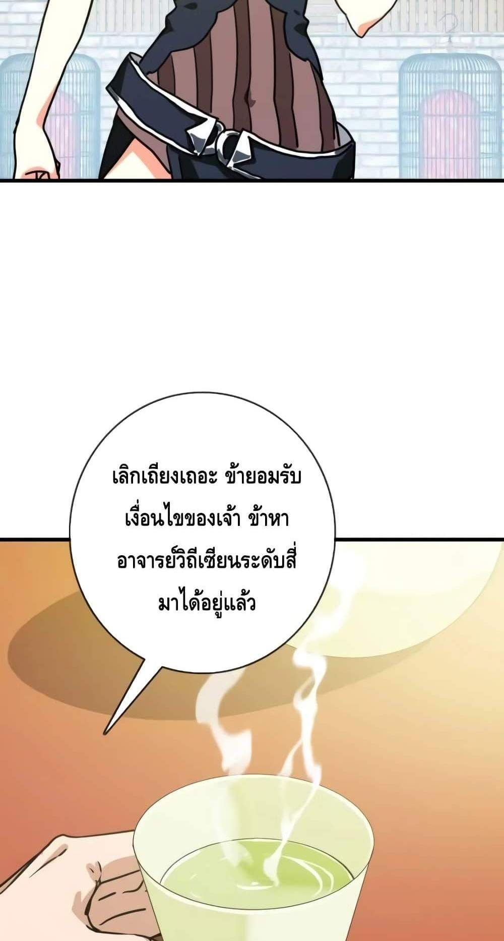 Crazy Leveling System ระบบกาวสุดระห่ำ แปลไทย