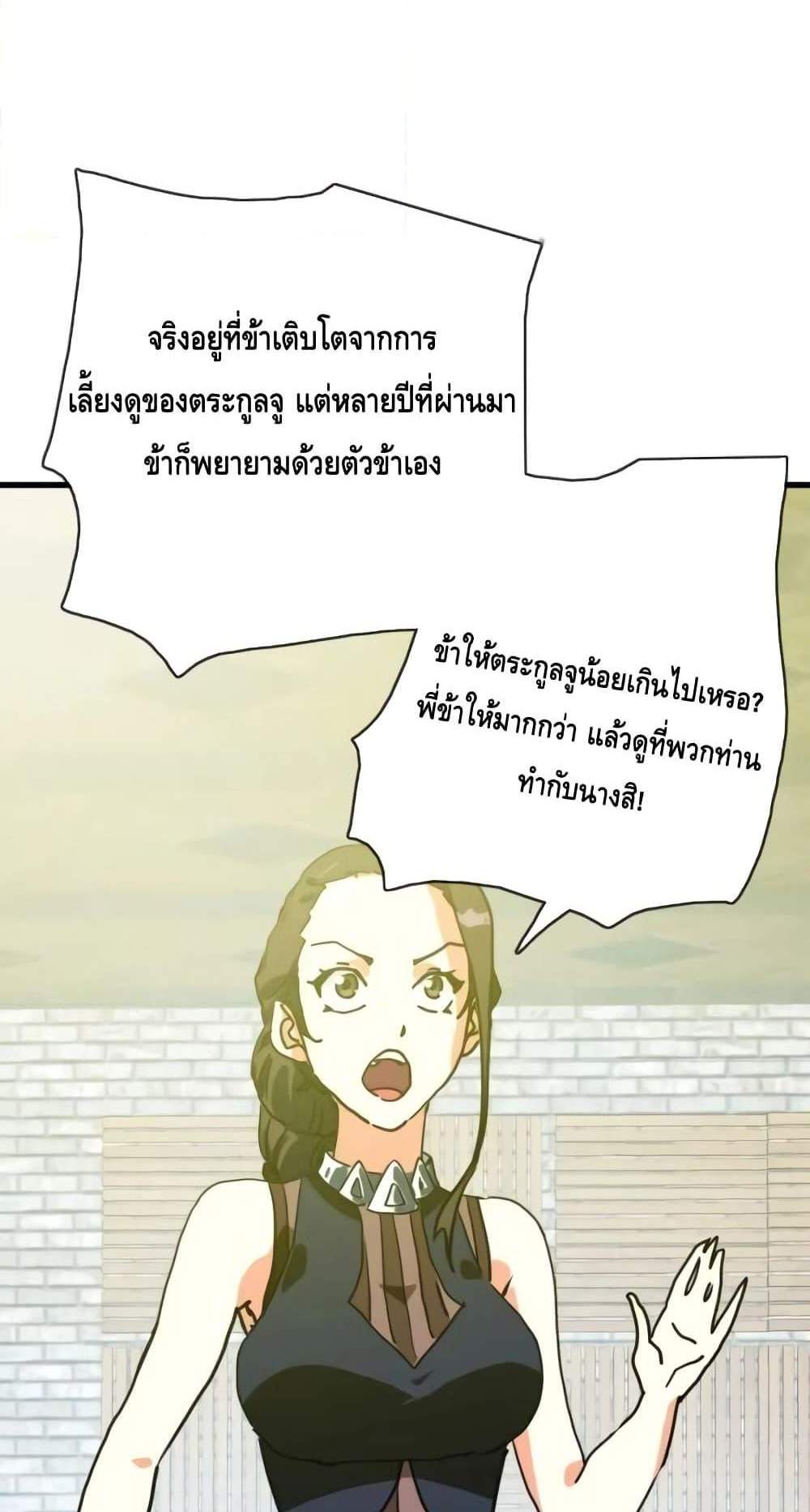 Crazy Leveling System ระบบกาวสุดระห่ำ แปลไทย