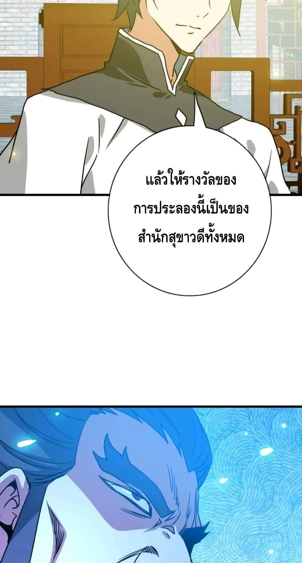 Crazy Leveling System ระบบกาวสุดระห่ำ แปลไทย