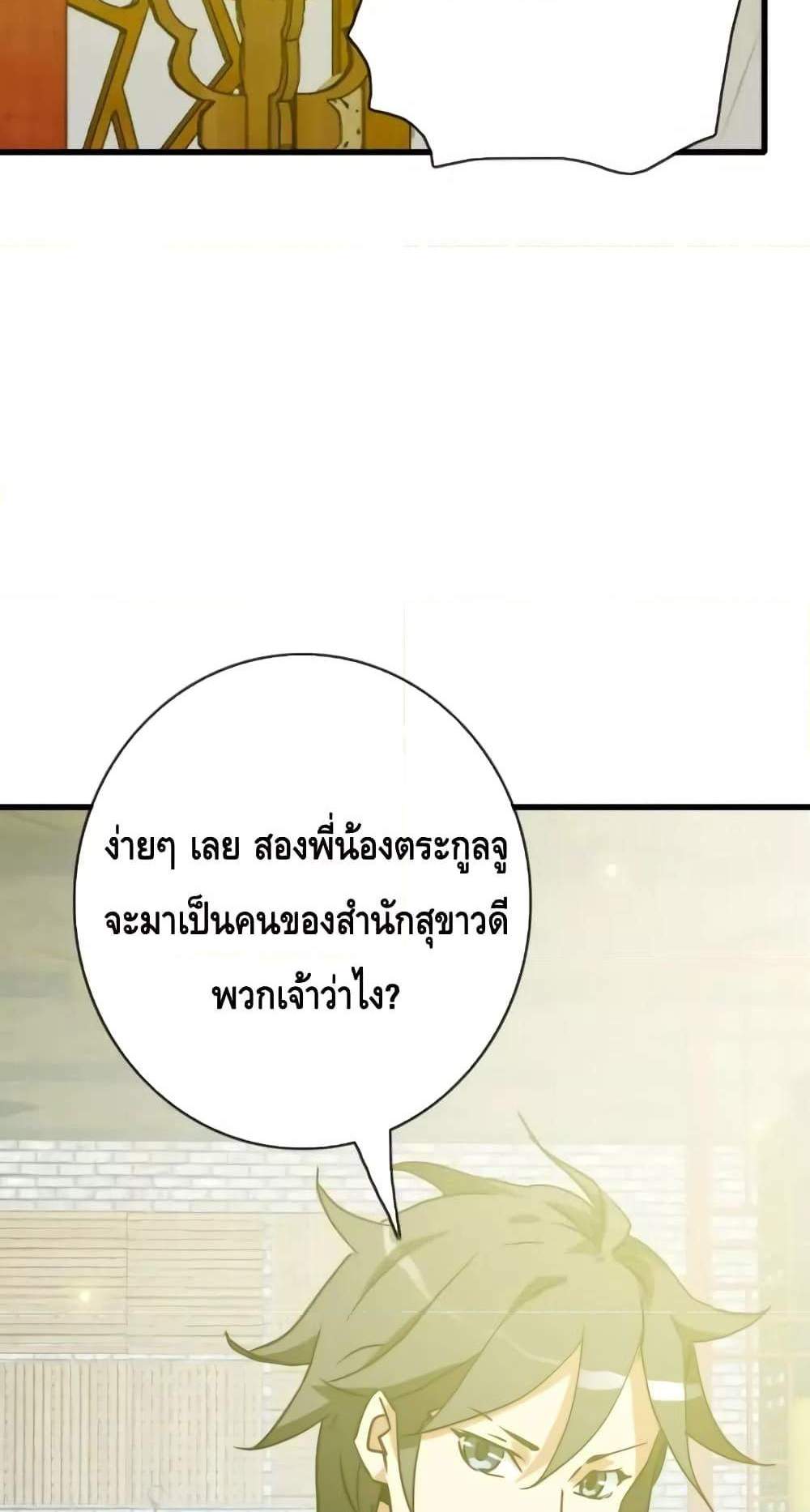 Crazy Leveling System ระบบกาวสุดระห่ำ แปลไทย