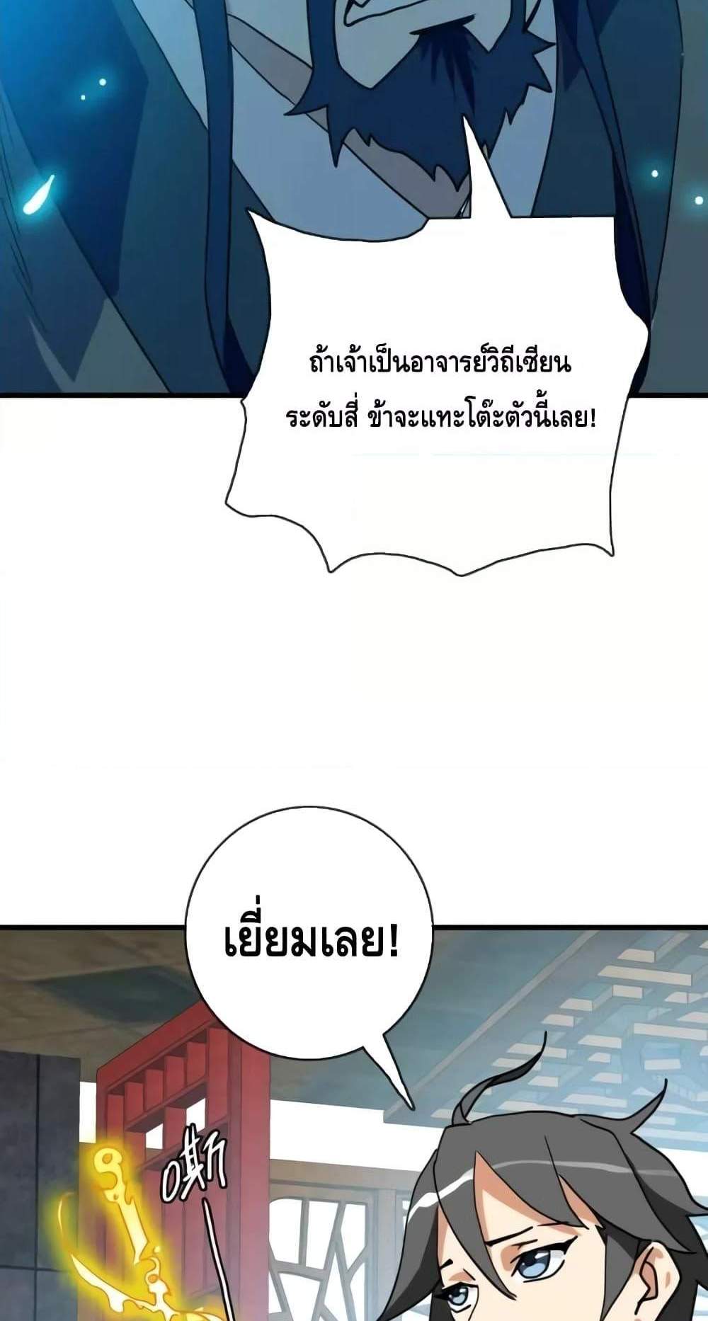 Crazy Leveling System ระบบกาวสุดระห่ำ แปลไทย
