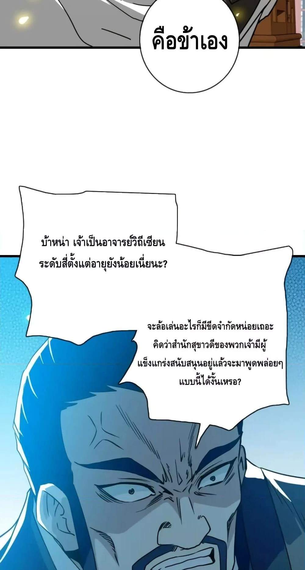Crazy Leveling System ระบบกาวสุดระห่ำ แปลไทย