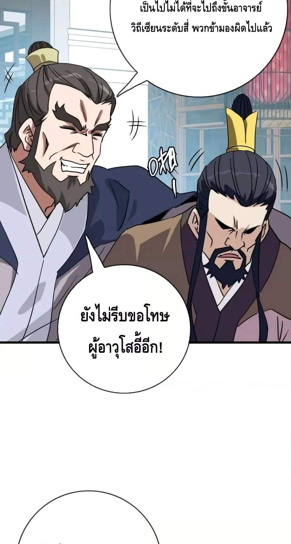 Crazy Leveling System ระบบกาวสุดระห่ำ แปลไทย