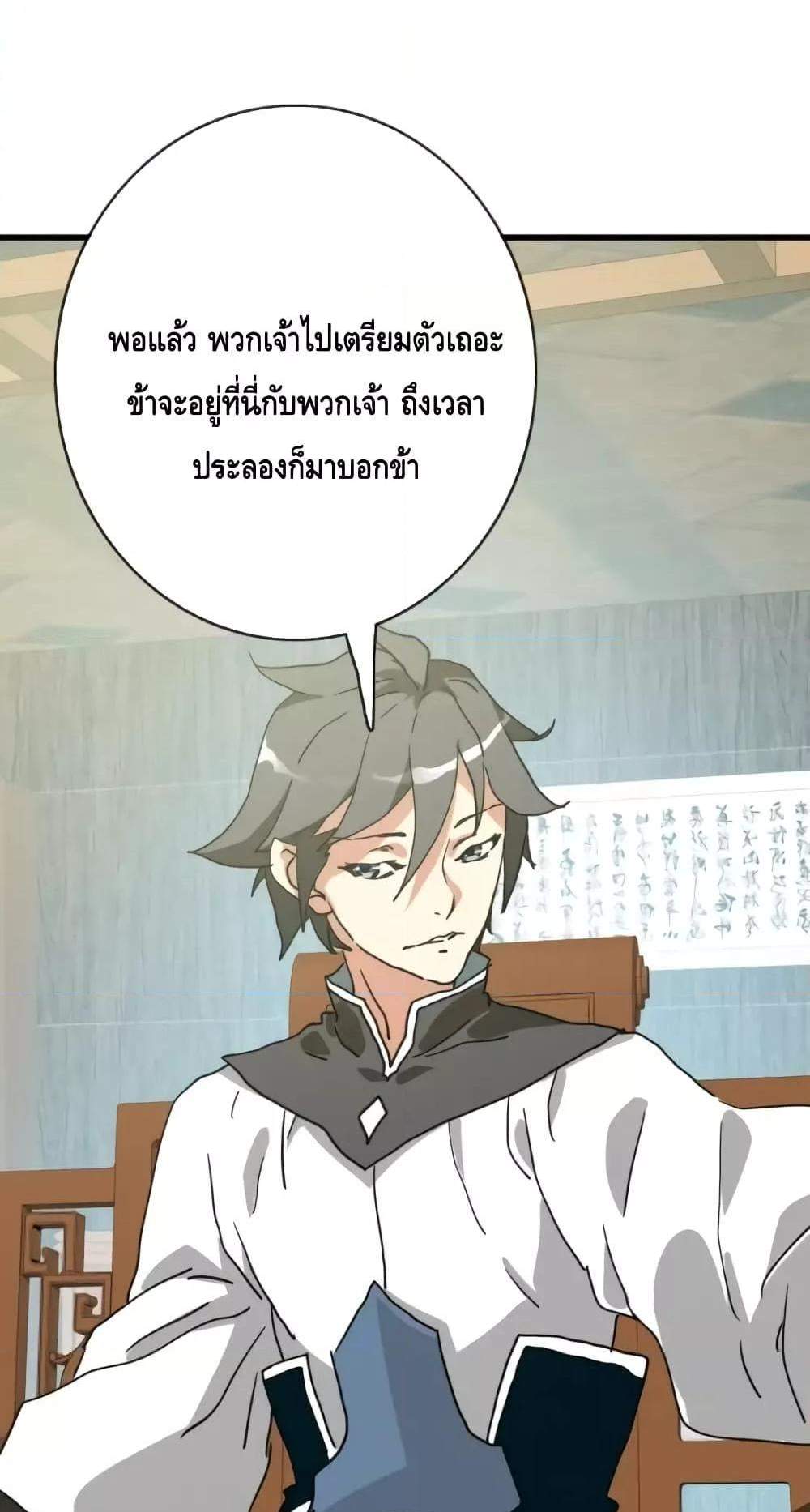 Crazy Leveling System ระบบกาวสุดระห่ำ แปลไทย