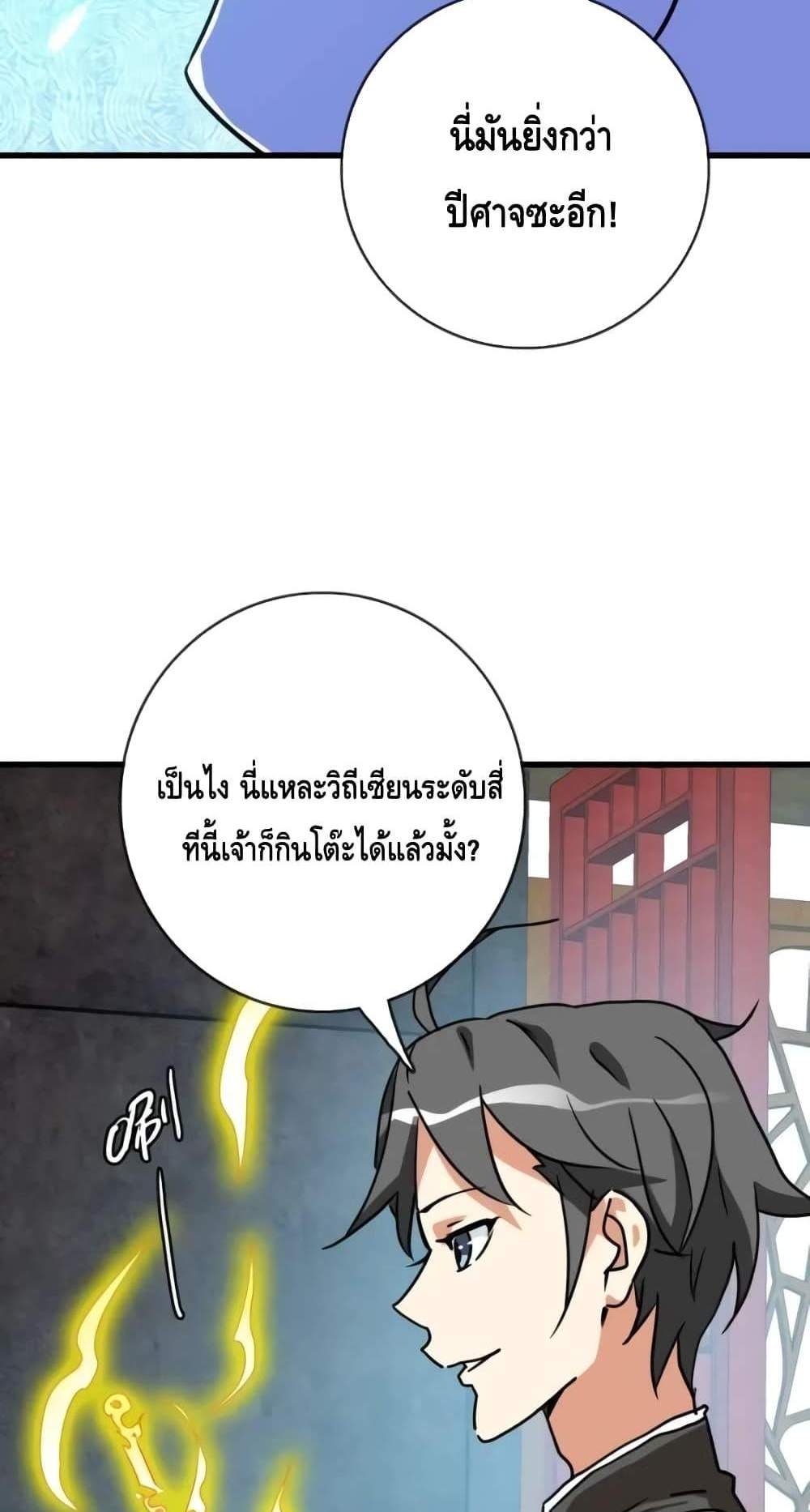 Crazy Leveling System ระบบกาวสุดระห่ำ แปลไทย