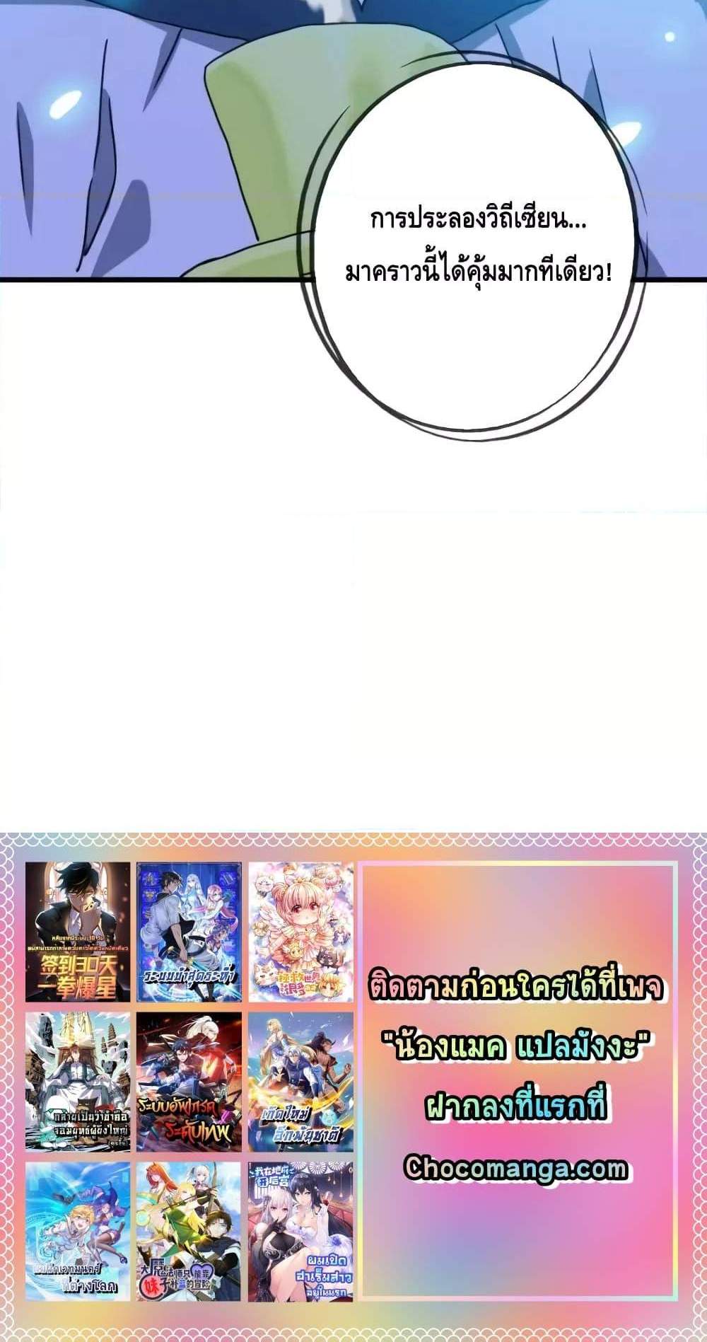 Crazy Leveling System ระบบกาวสุดระห่ำ แปลไทย