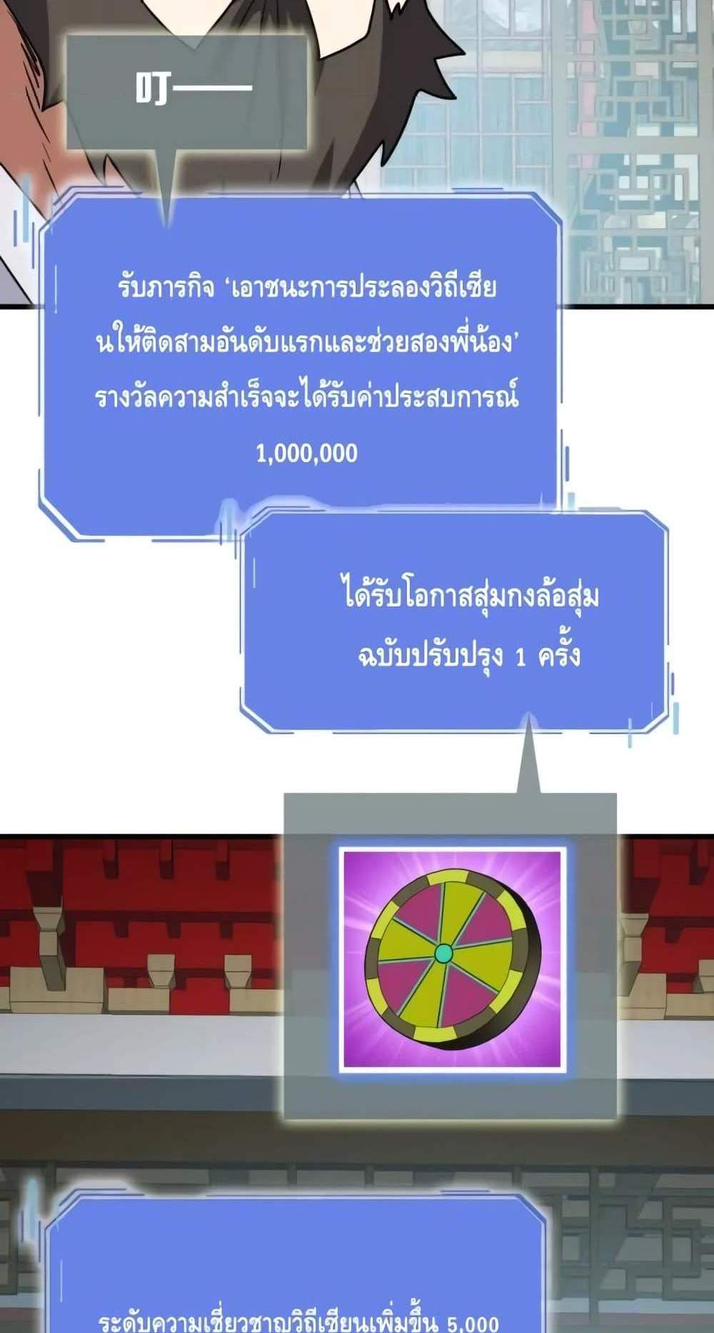 Crazy Leveling System ระบบกาวสุดระห่ำ แปลไทย