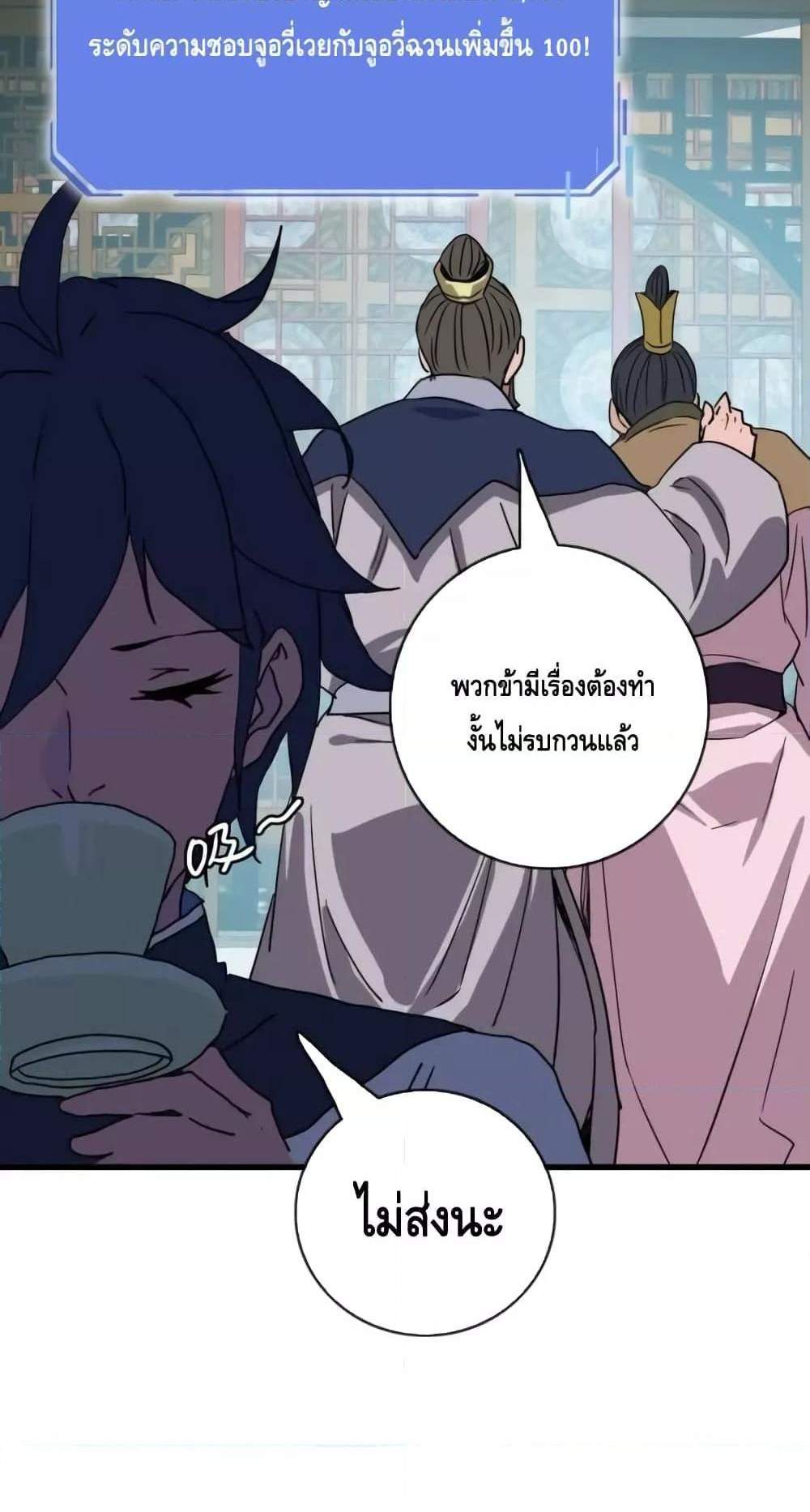 Crazy Leveling System ระบบกาวสุดระห่ำ แปลไทย