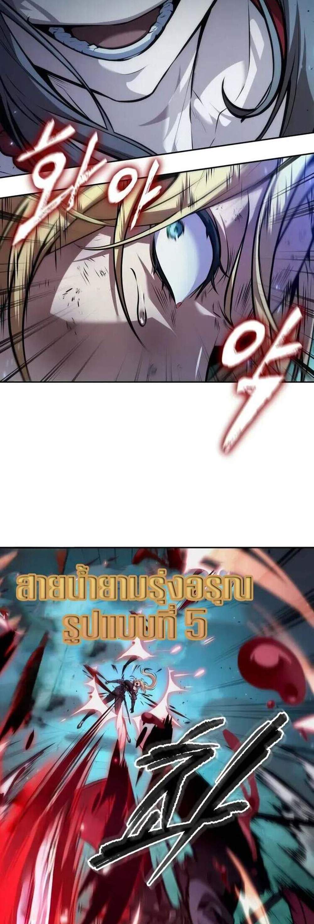 The Last Adventurer แปลไทย