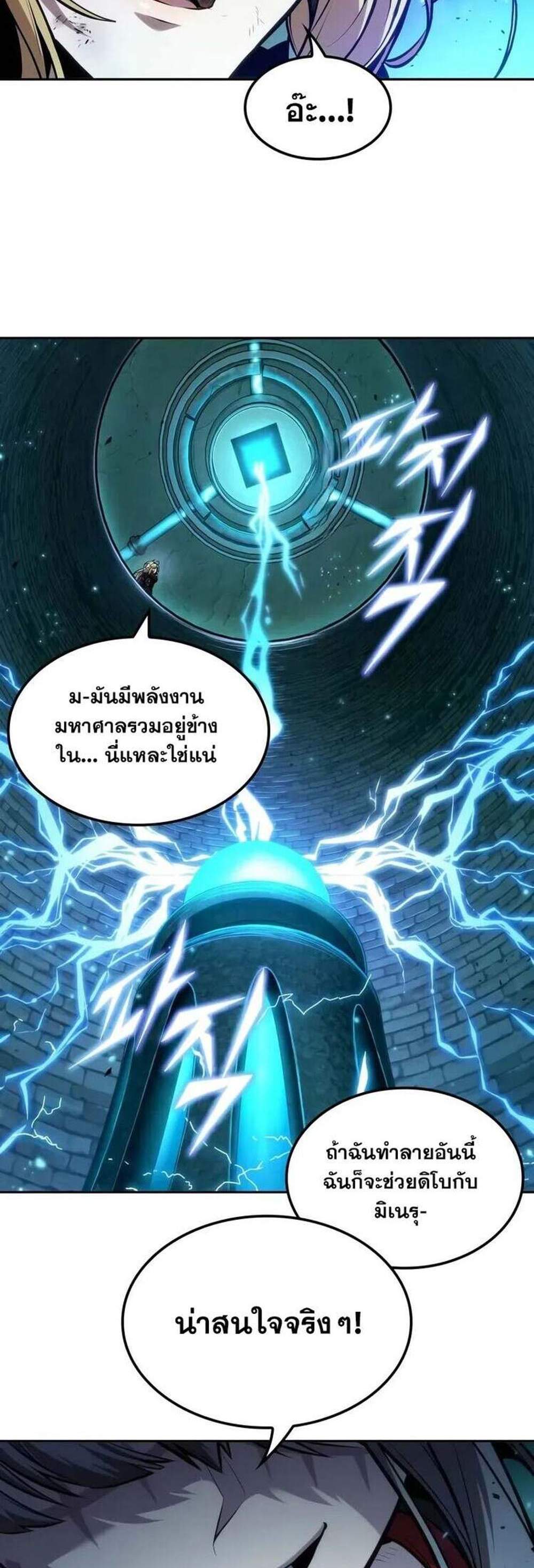 The Last Adventurer แปลไทย