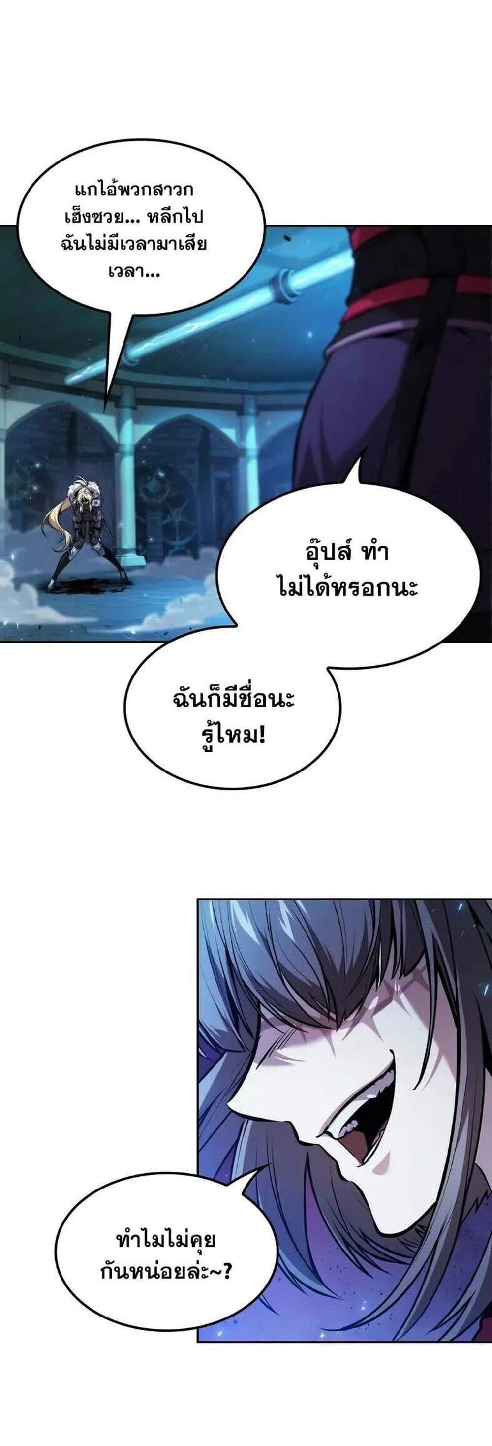 The Last Adventurer แปลไทย