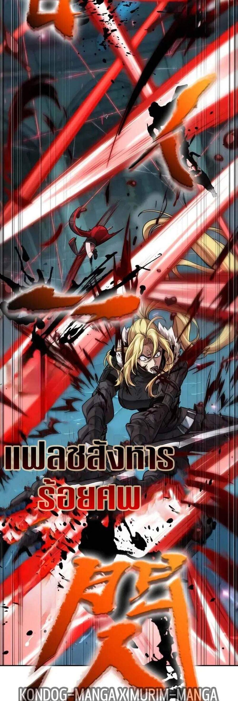 The Last Adventurer แปลไทย