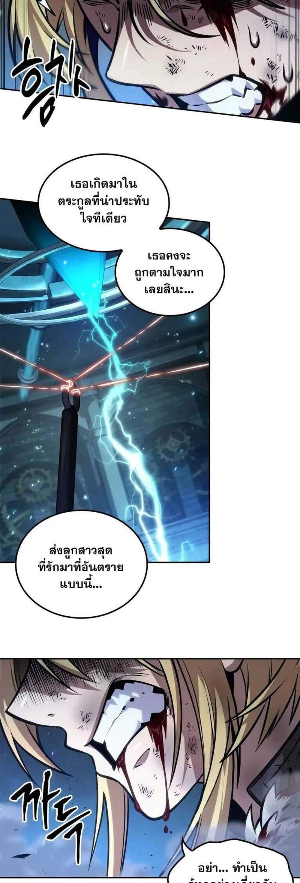 The Last Adventurer แปลไทย