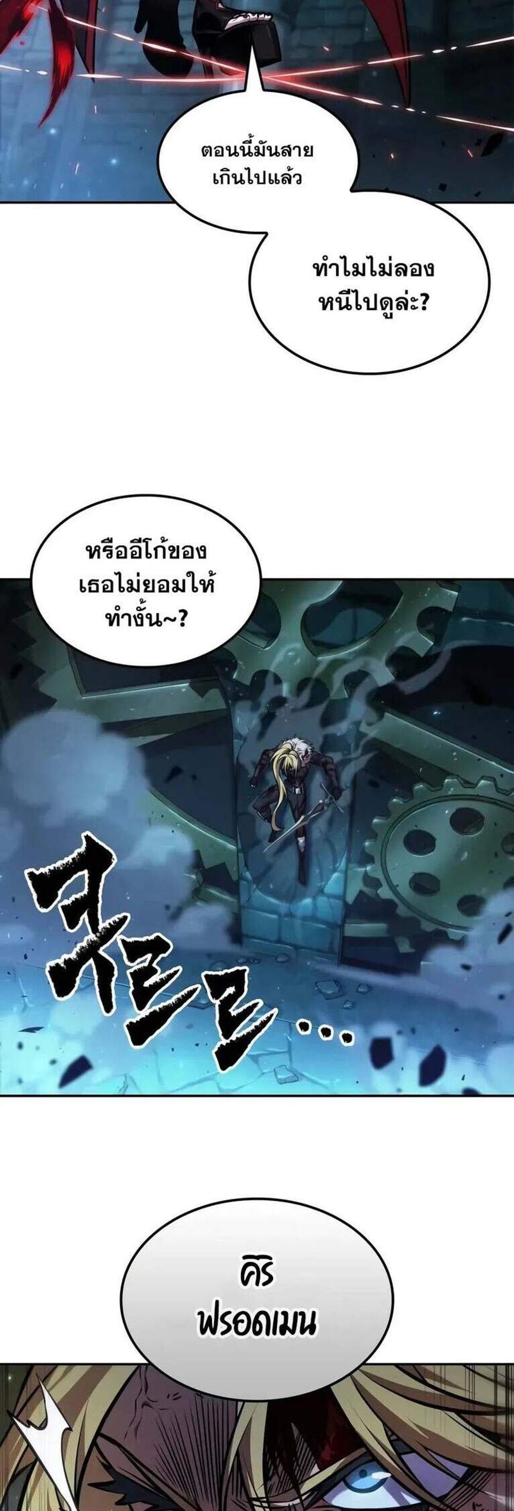 The Last Adventurer แปลไทย