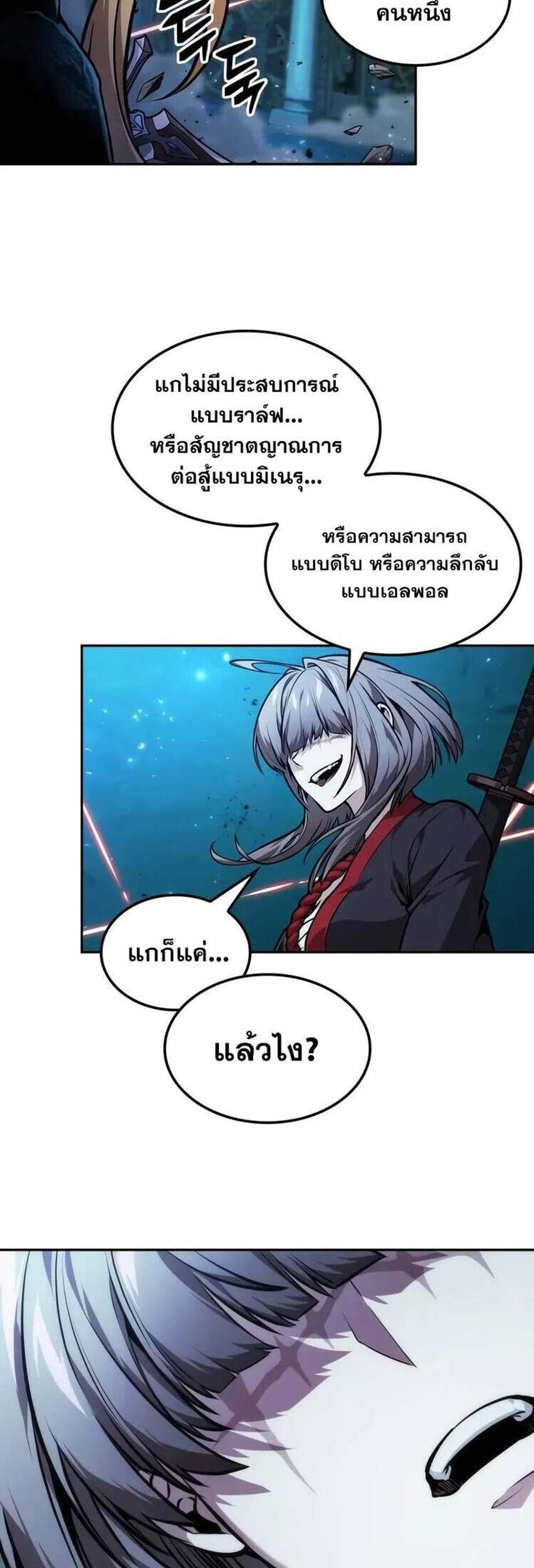 The Last Adventurer แปลไทย