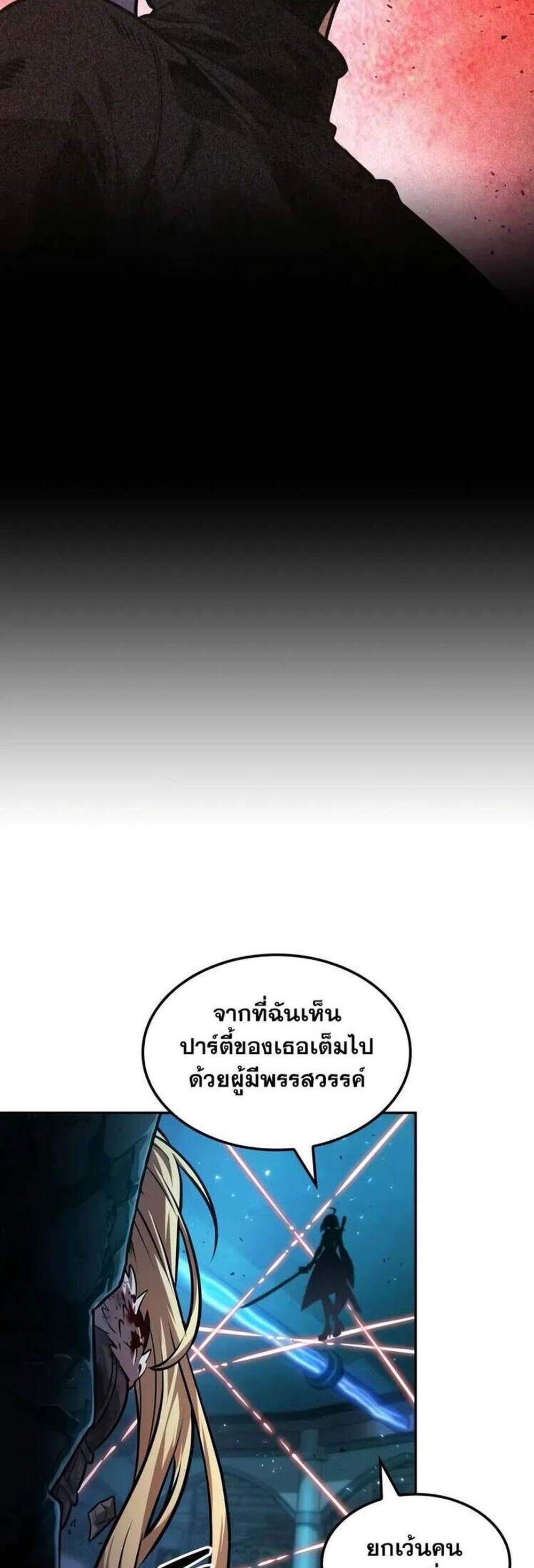 The Last Adventurer แปลไทย