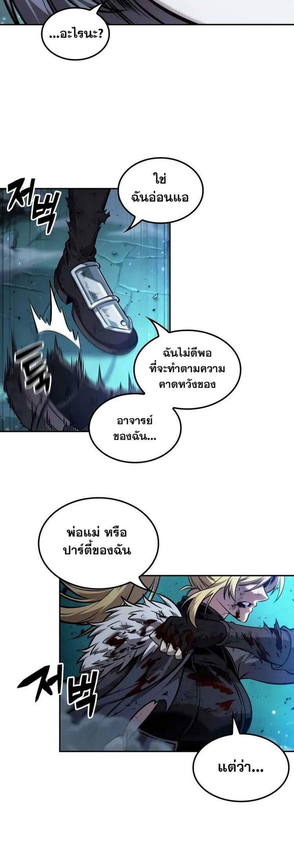 The Last Adventurer แปลไทย